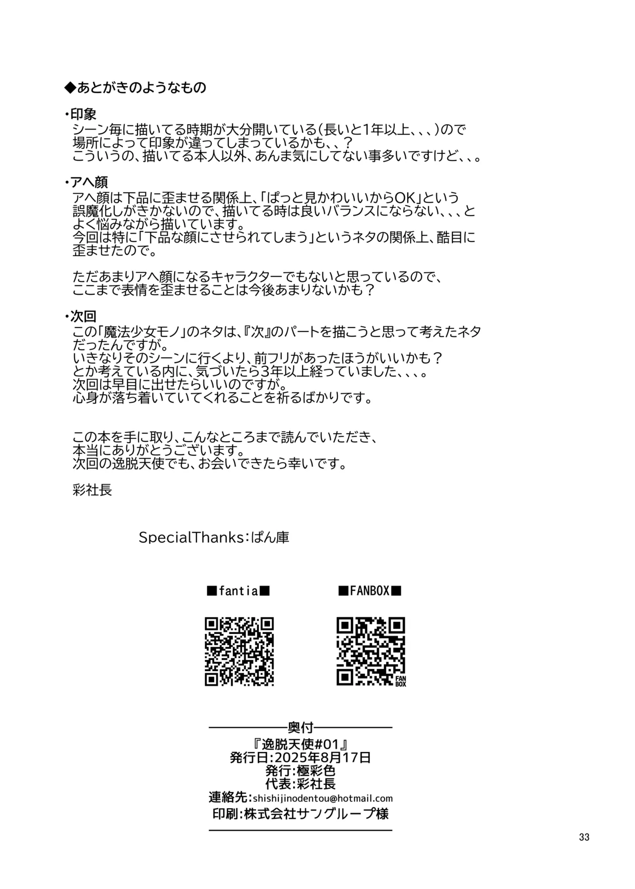 [Gokusaishiki (Aya Shachou)] Deviant Angel#01 [Digital] imagen número 34