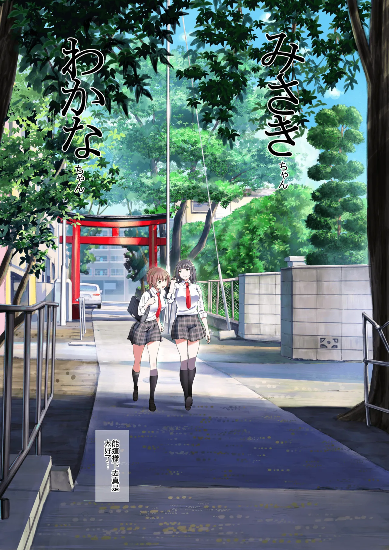 [Miyabi] JK Et Cetera | JK二三事 [Chinese] [暴碧汉化组 & dsew个人重嵌] [Decensored] 画像番号 8