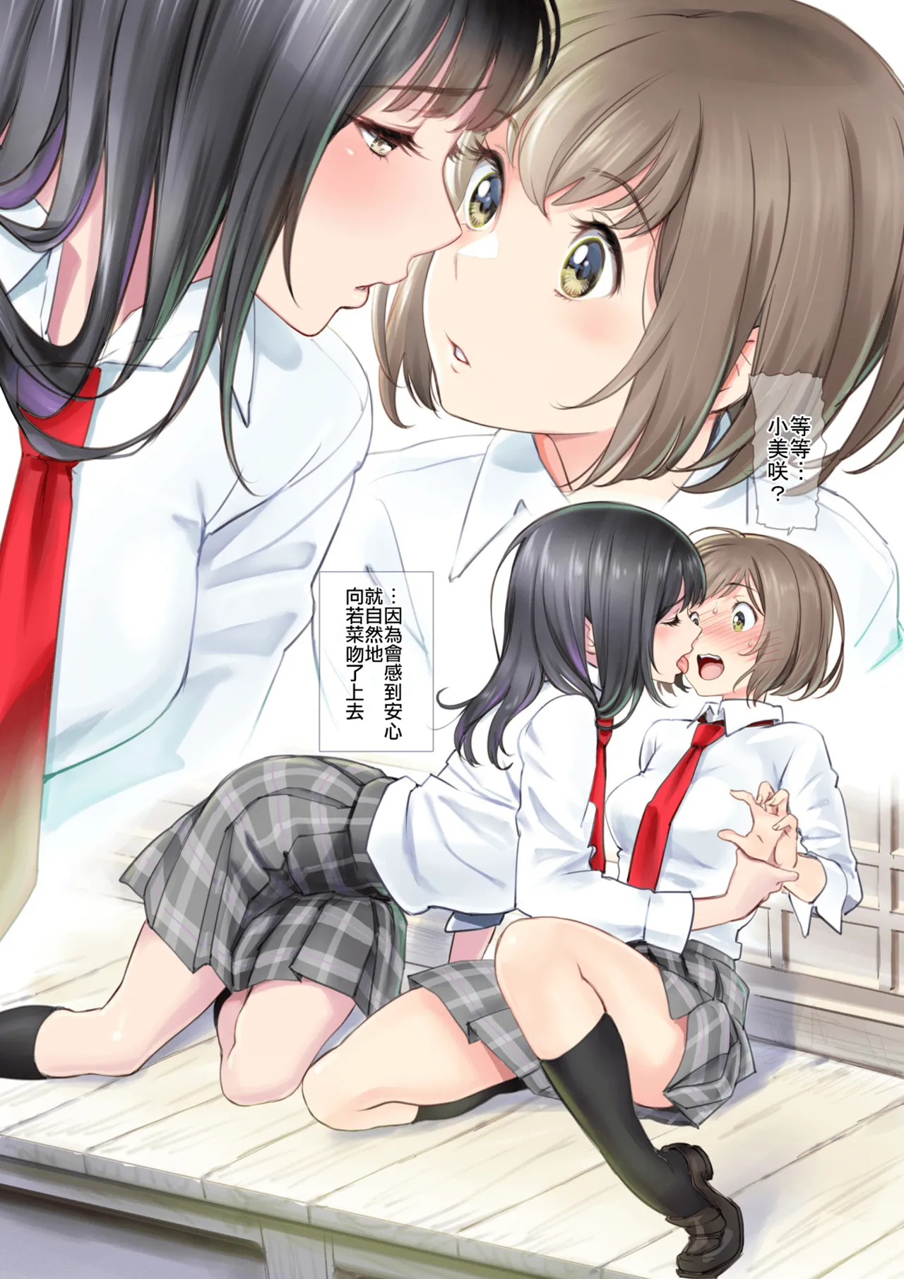 [Miyabi] JK Et Cetera | JK二三事 [Chinese] [暴碧汉化组 & dsew个人重嵌] [Decensored] 画像番号 9