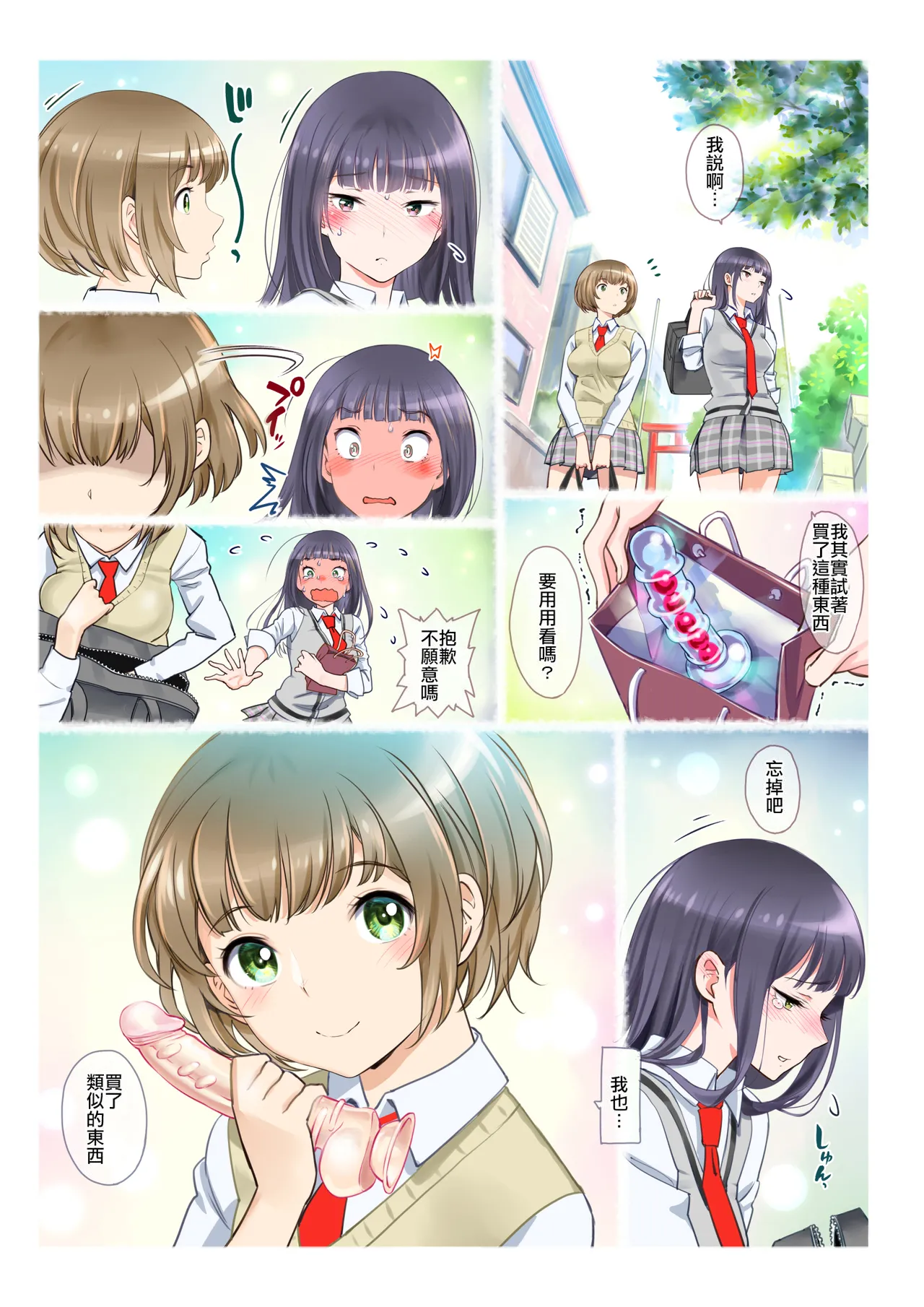 [Miyabi] JK Et Cetera | JK二三事 [Chinese] [暴碧汉化组 & dsew个人重嵌] [Decensored] 画像番号 11