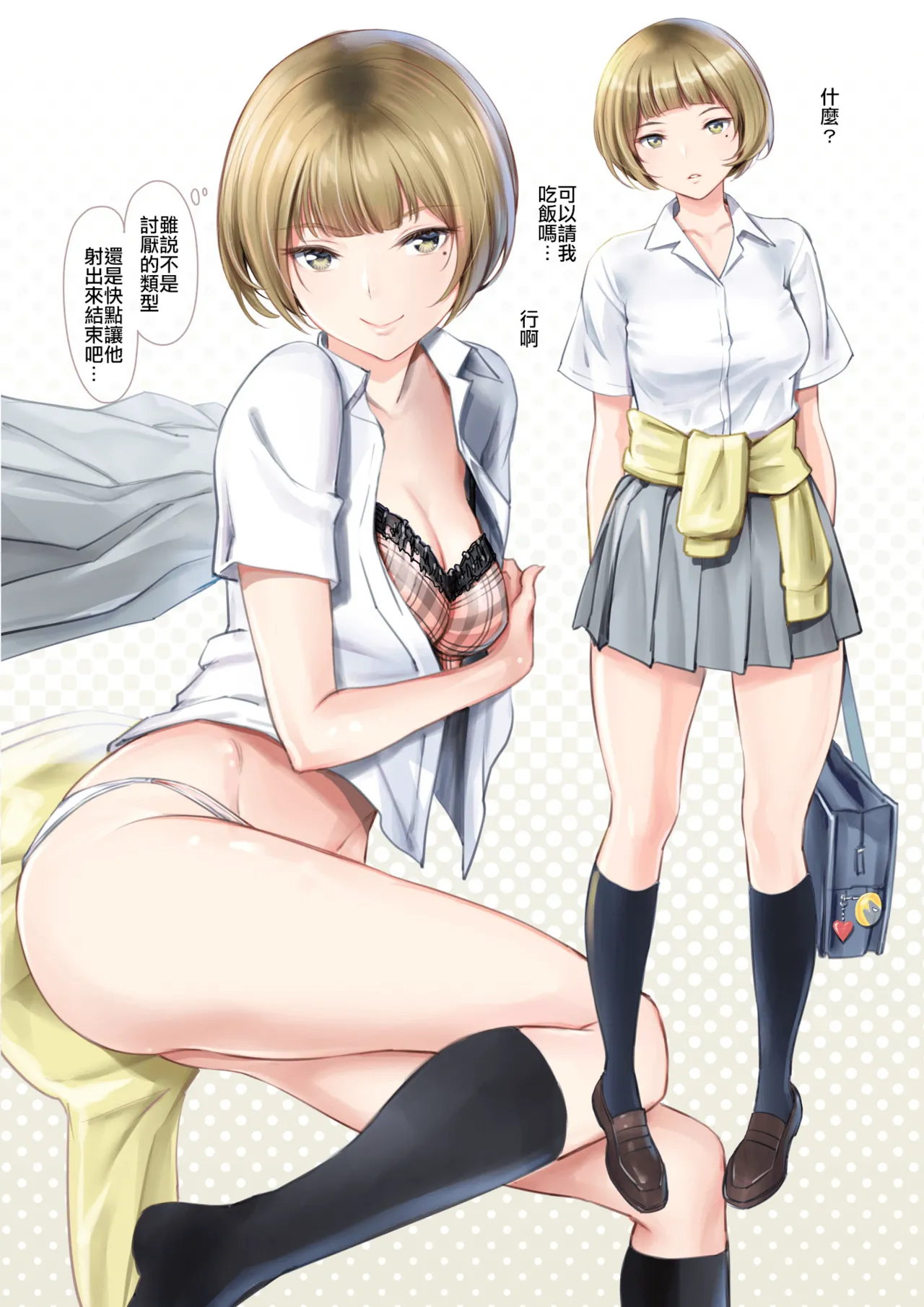 [Miyabi] JK Et Cetera | JK二三事 [Chinese] [暴碧汉化组 & dsew个人重嵌] [Decensored] 画像番号 14