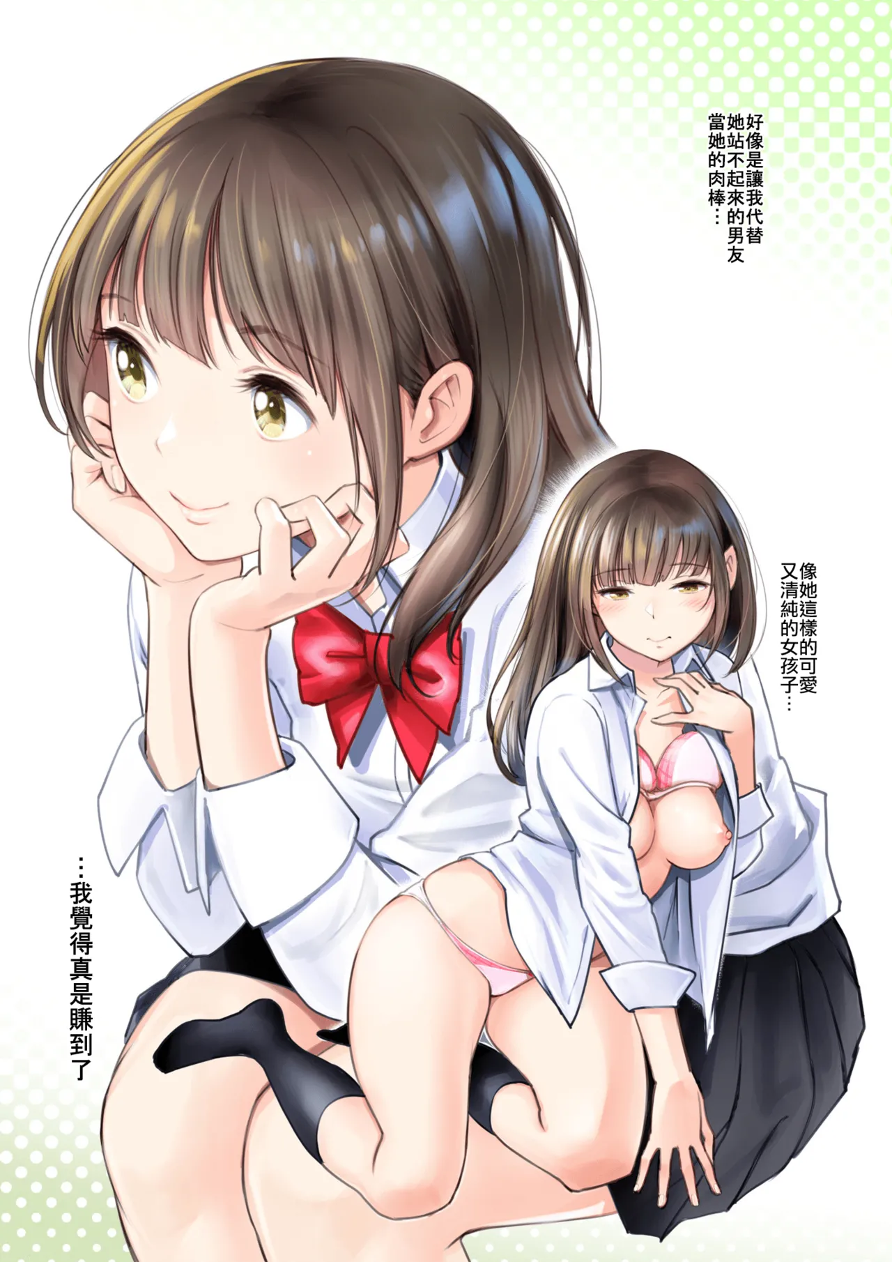 [Miyabi] JK Et Cetera | JK二三事 [Chinese] [暴碧汉化组 & dsew个人重嵌] [Decensored] 画像番号 19