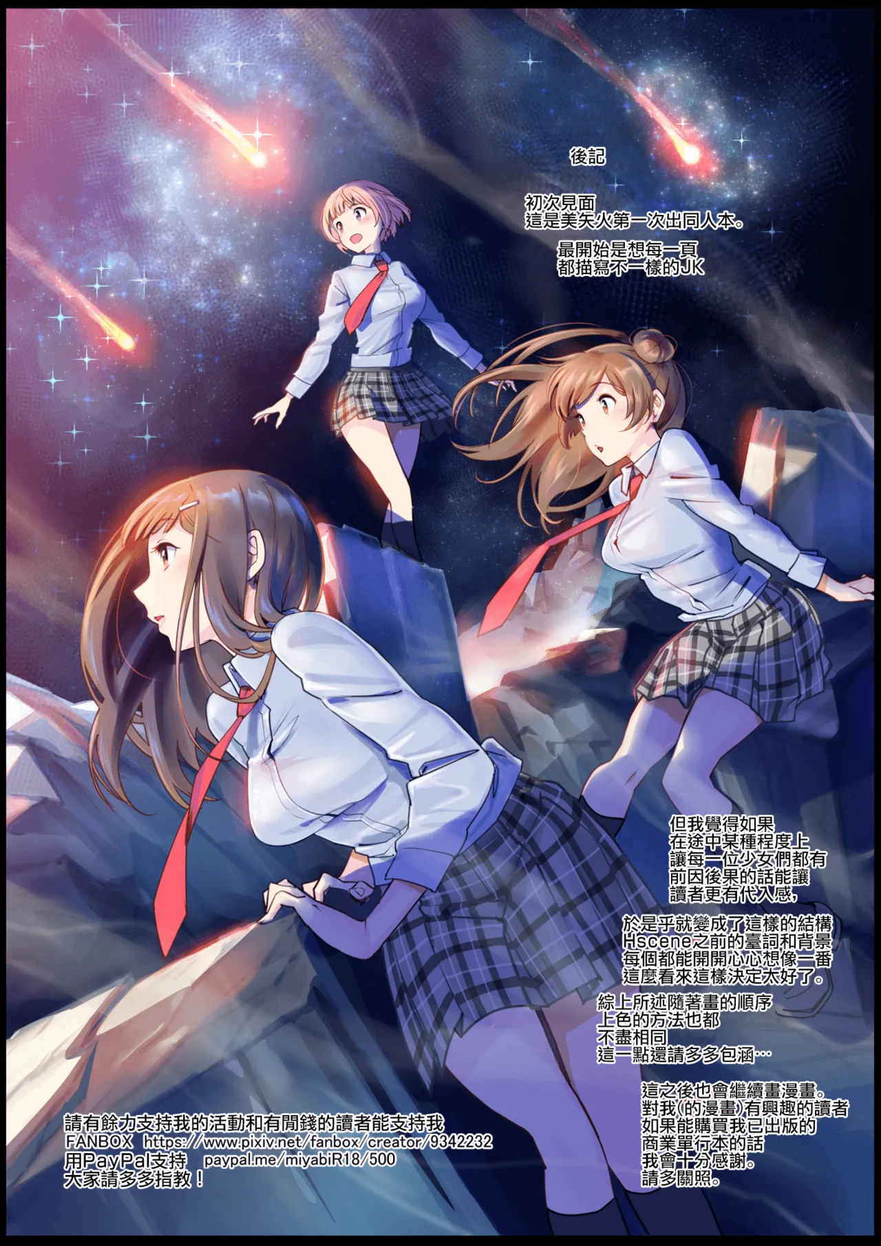 [Miyabi] JK Et Cetera | JK二三事 [Chinese] [暴碧汉化组 & dsew个人重嵌] [Decensored] 画像番号 23