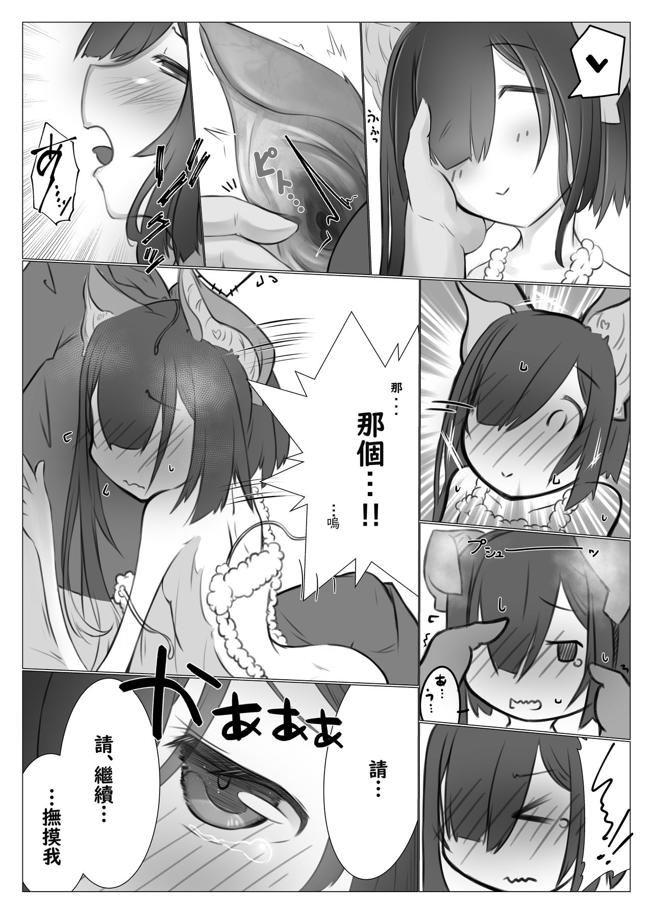 [Gerbera (Clo)] Kyuuhou Chiroptera [Digital] [Chinese] [零食汉化组] image number 7