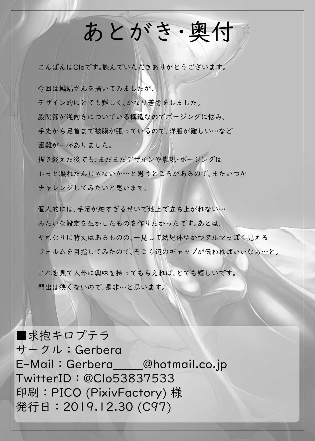 [Gerbera (Clo)] Kyuuhou Chiroptera [Digital] [Chinese] [零食汉化组] image number 18