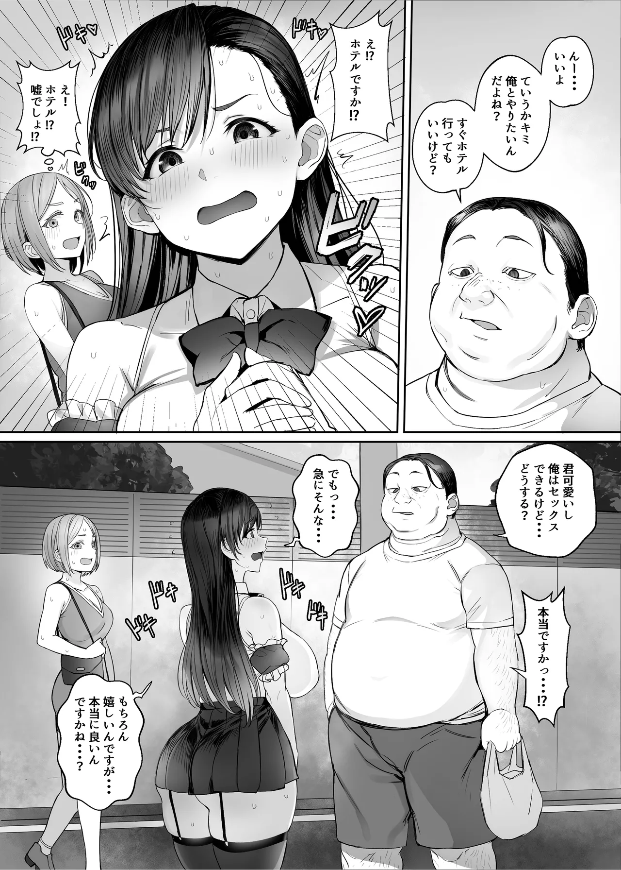 [Kuromogu Teikoku (Kurumogu)] sei rakuen～ sekai tyuu no otoko kara seiyoku ga ki e te ore dake ga ha-remu na ken～ [Digital] 图片编号 5