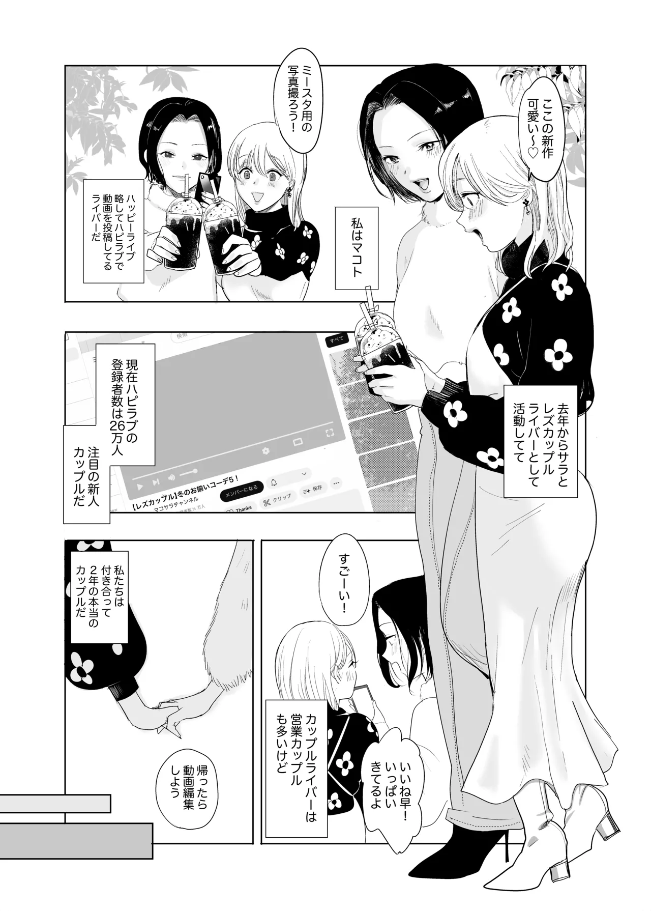 本当の私は【前編】 image number 3