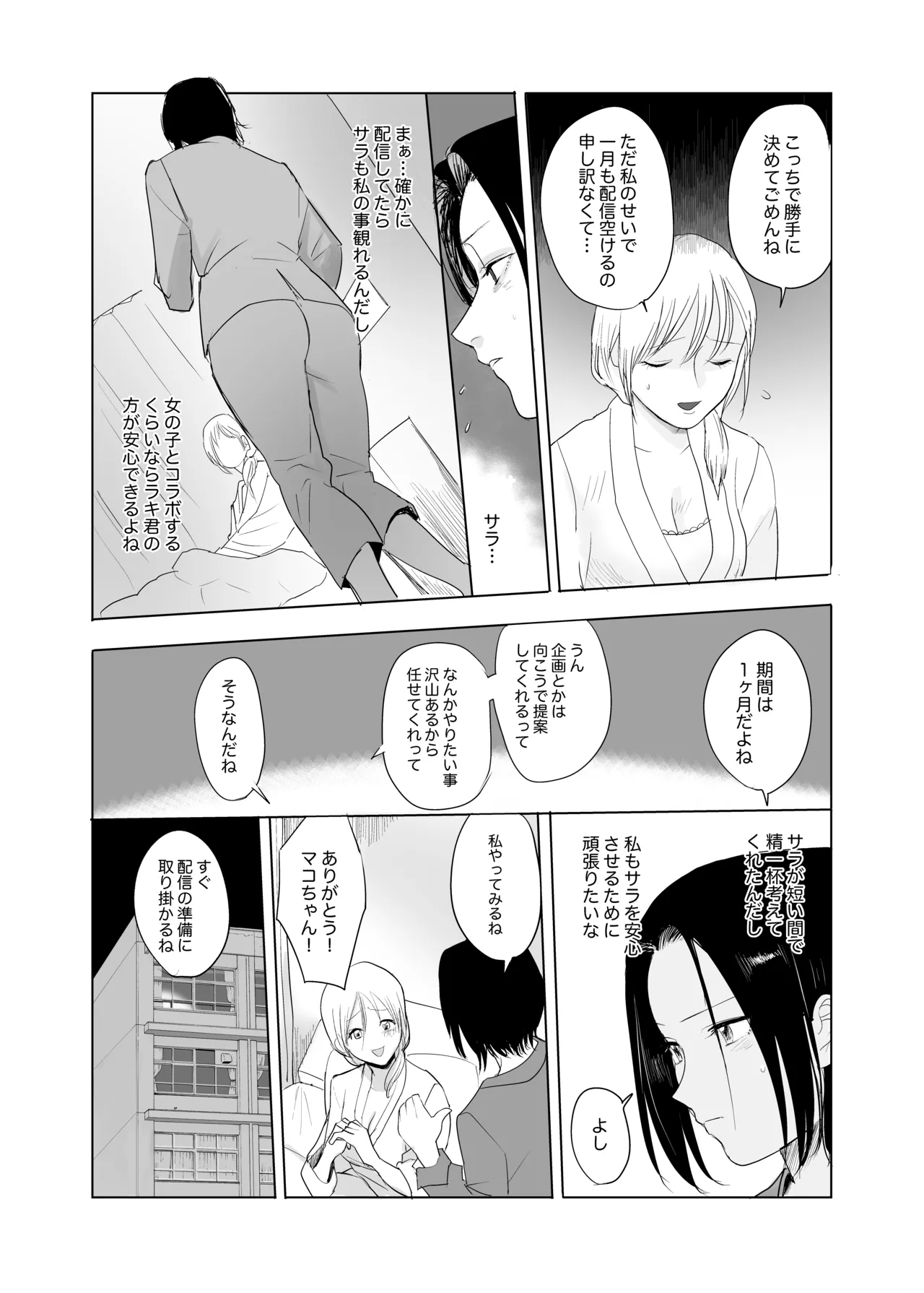 本当の私は【前編】 image number 12