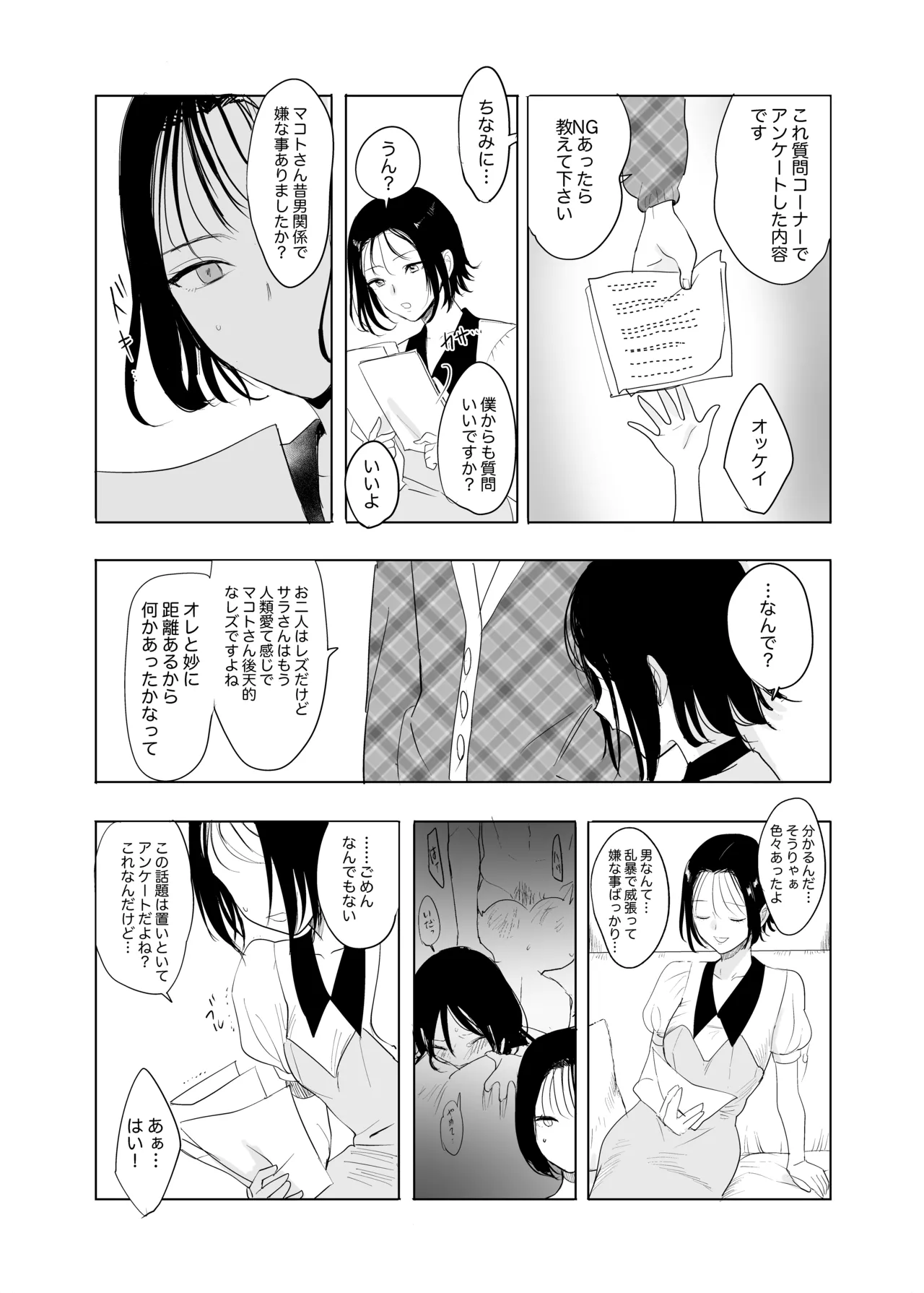 本当の私は【前編】 image number 14