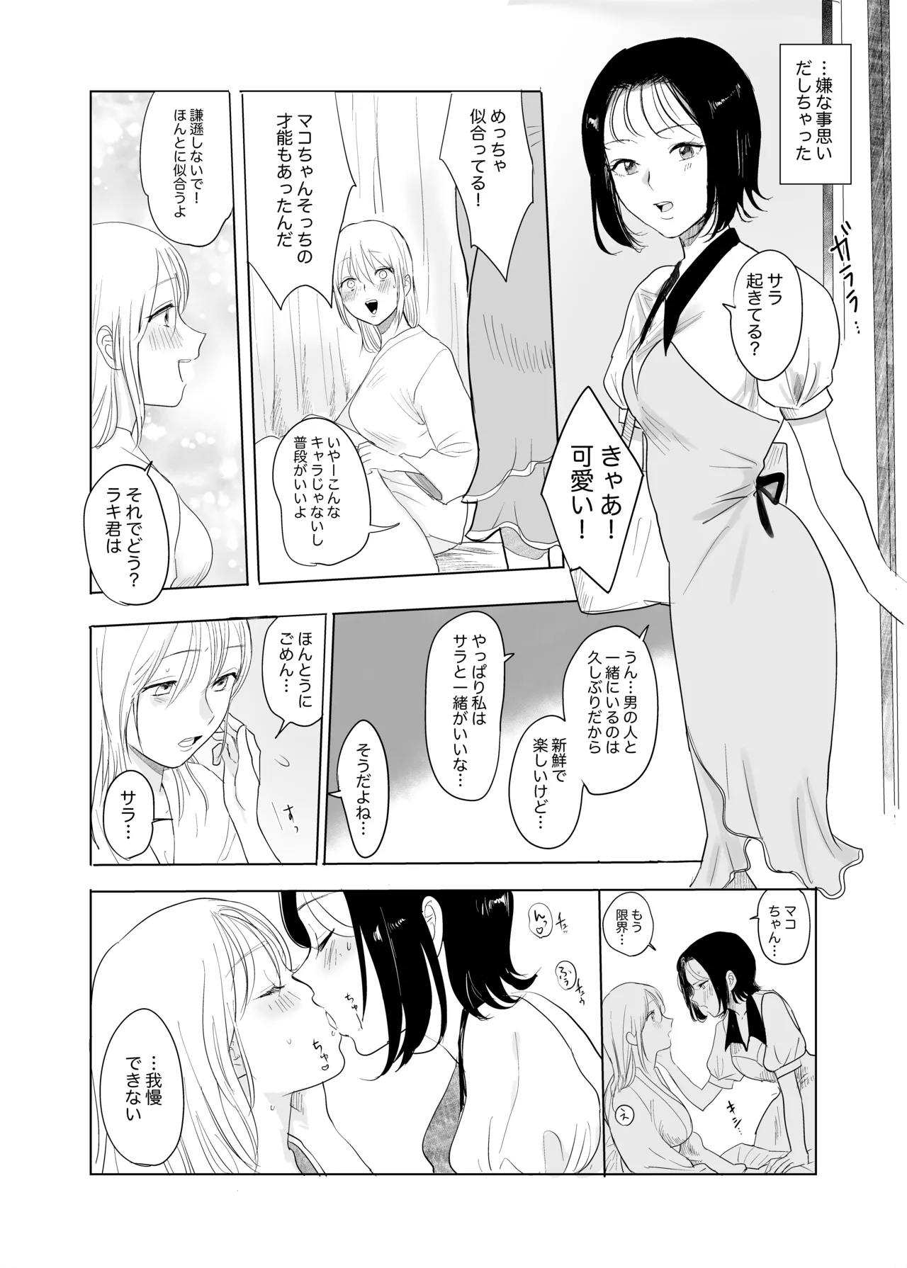 本当の私は【前編】 image number 15