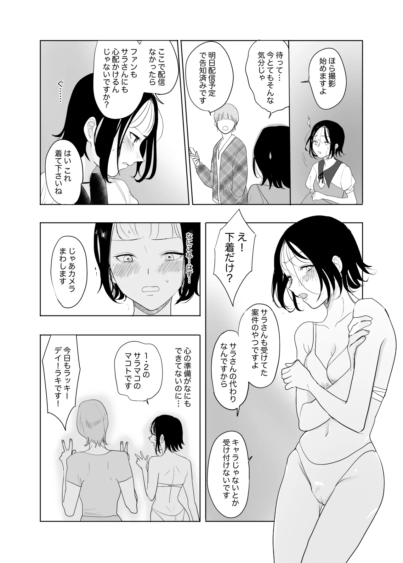 本当の私は【前編】 image number 20