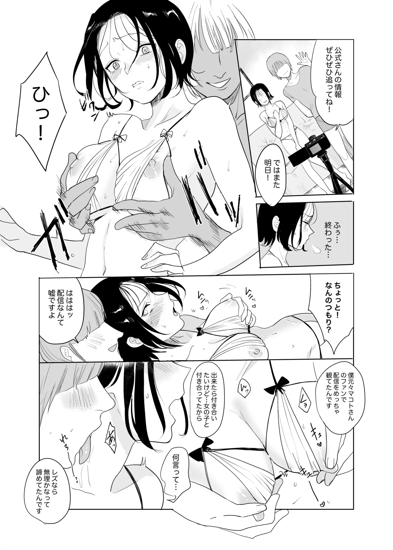 本当の私は【前編】 image number 22