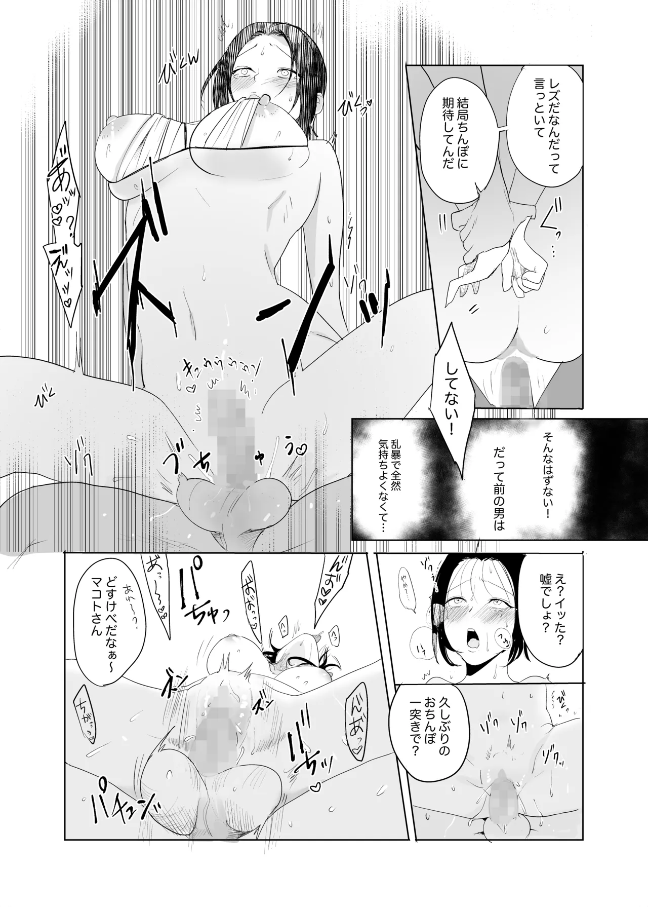 本当の私は【前編】 image number 25