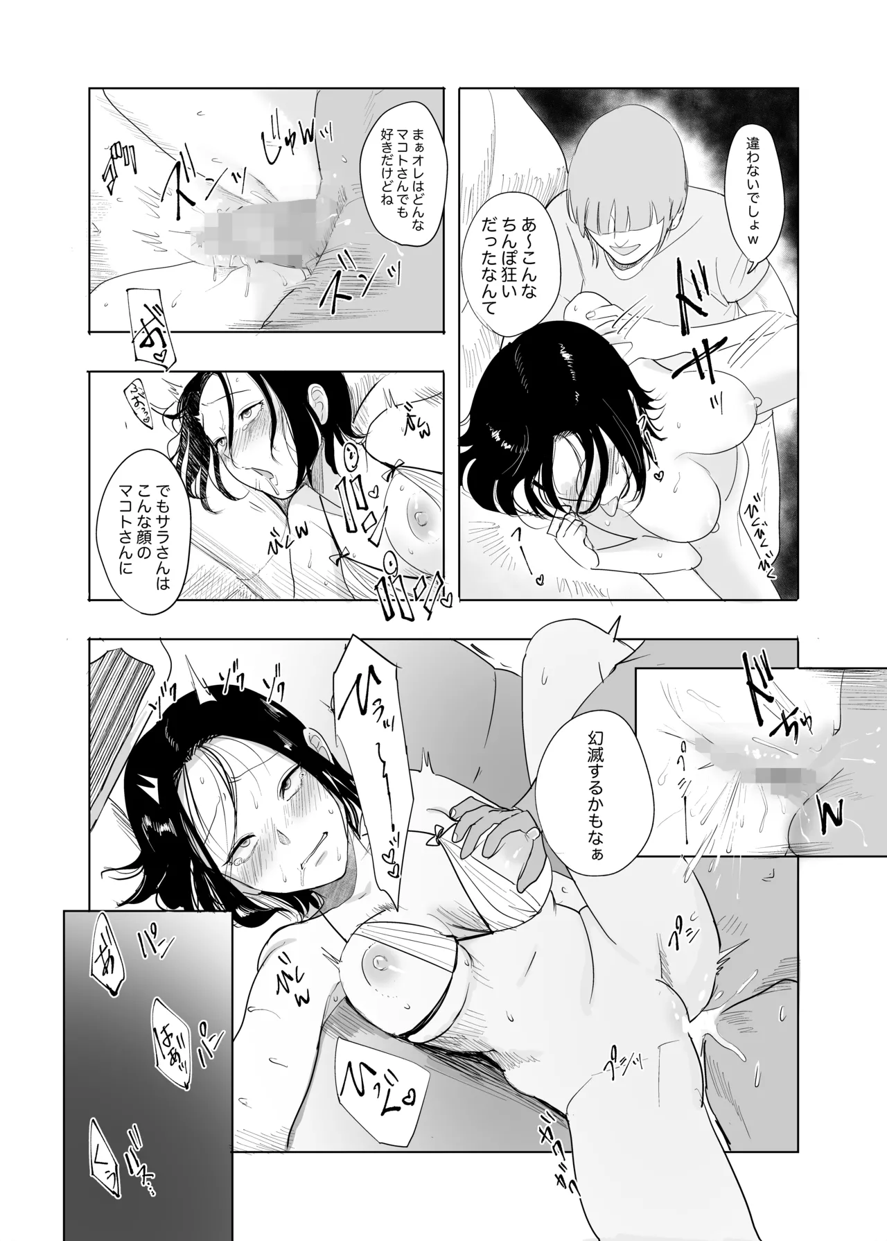 本当の私は【前編】 image number 26