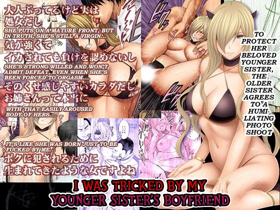 [Crimson] Imouto no Kareshi ni Hamerareta Watashi [Digital] [English] [CulturedCommissions] Bildnummer 1