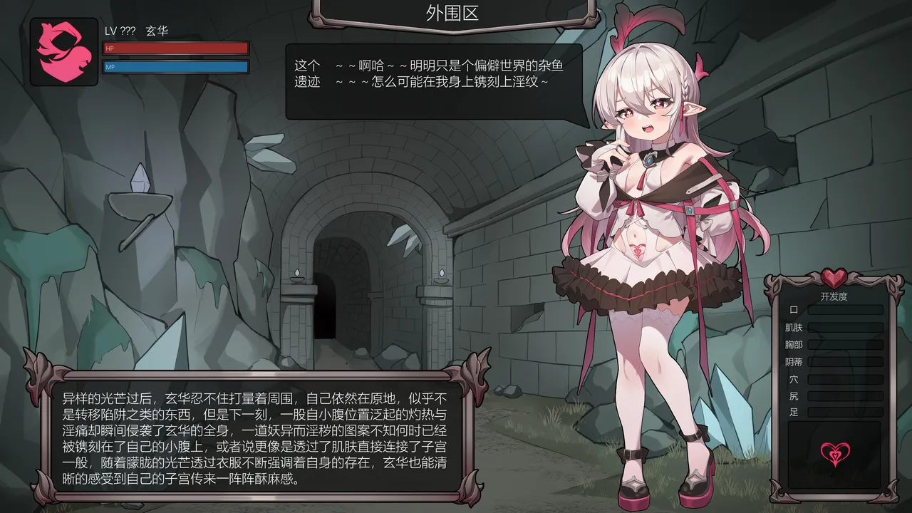 【玄华奏章】玄华的遗迹探险part1-3 image number 5