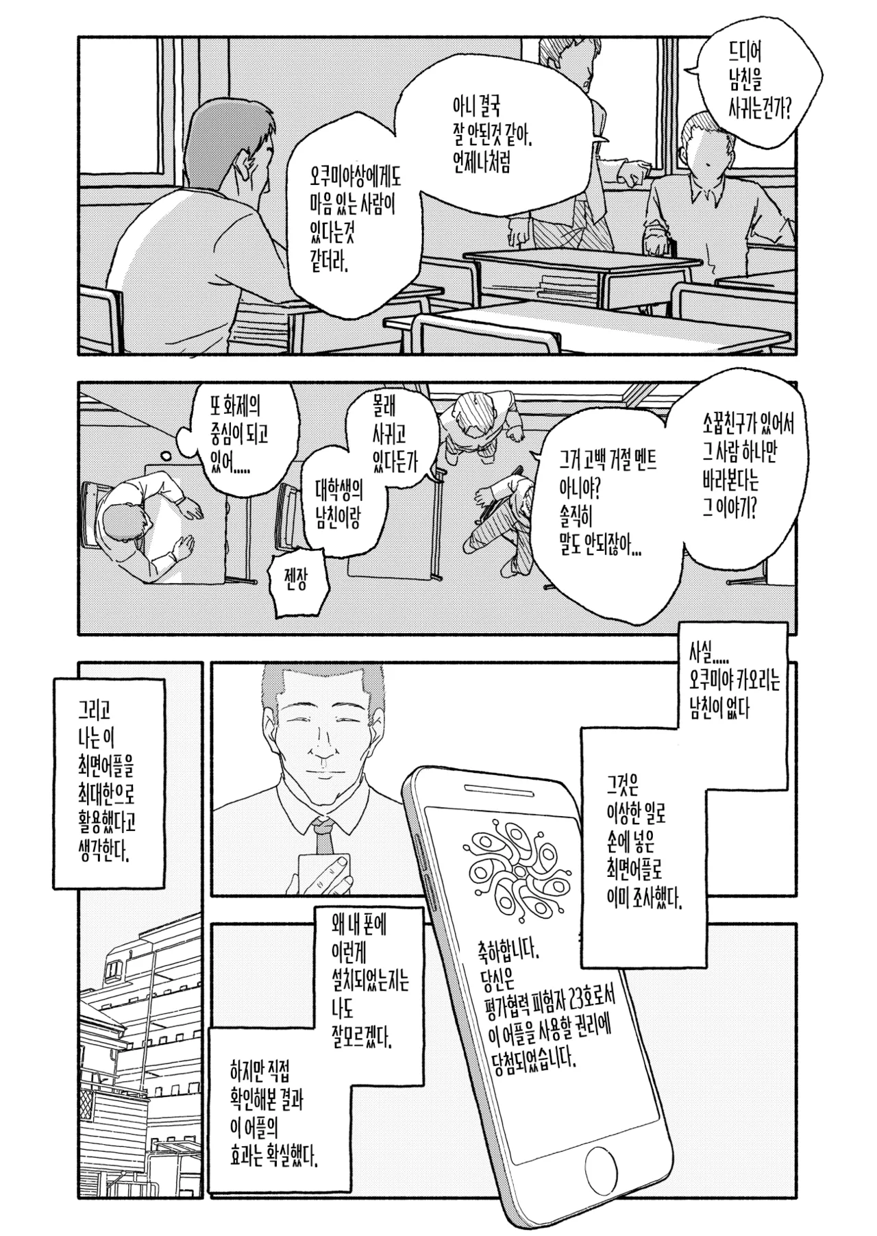 [Futotta Obasan] Saimin Application Jikken Kiroku 2 | 최면 애플리케이션 실험 기록2 [Korean] image number 4