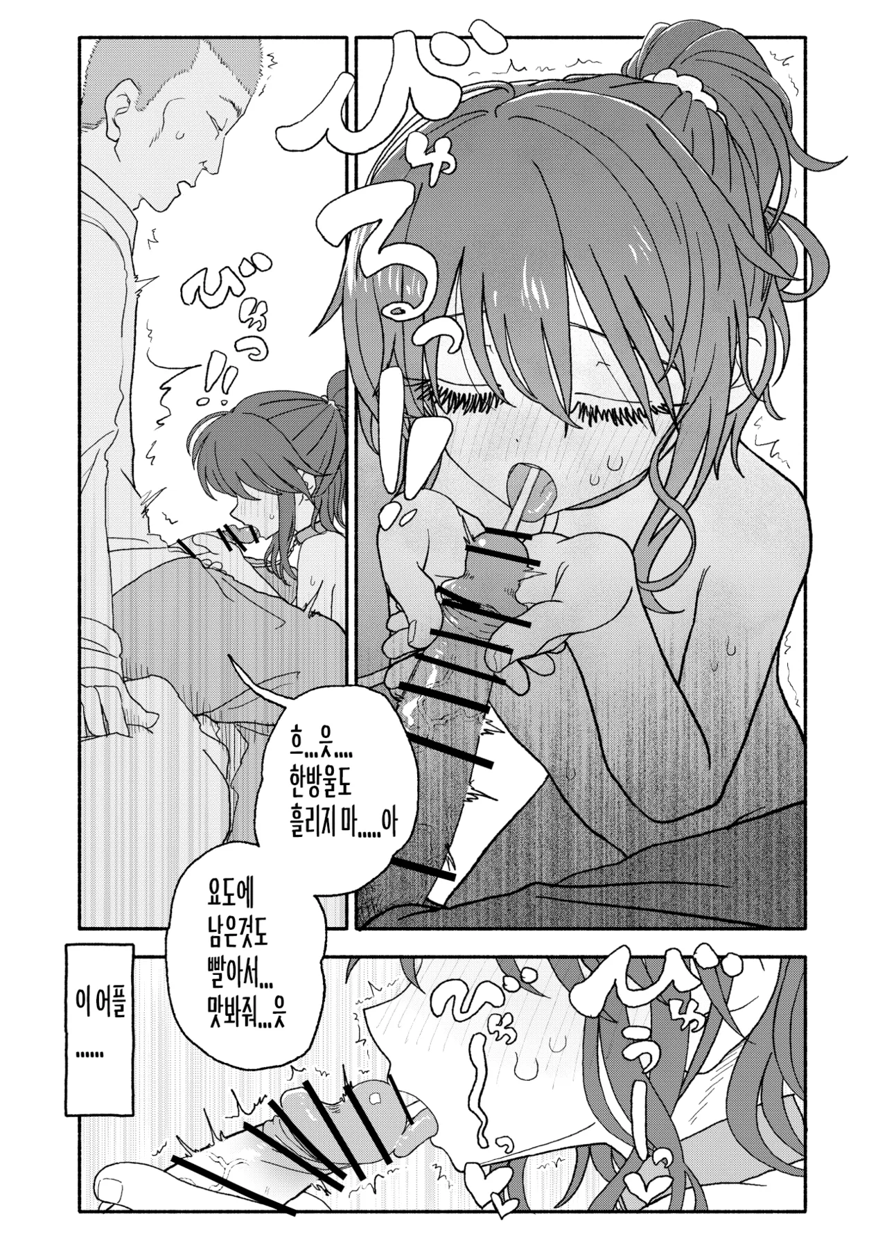 [Futotta Obasan] Saimin Application Jikken Kiroku 2 | 최면 애플리케이션 실험 기록2 [Korean] image number 8