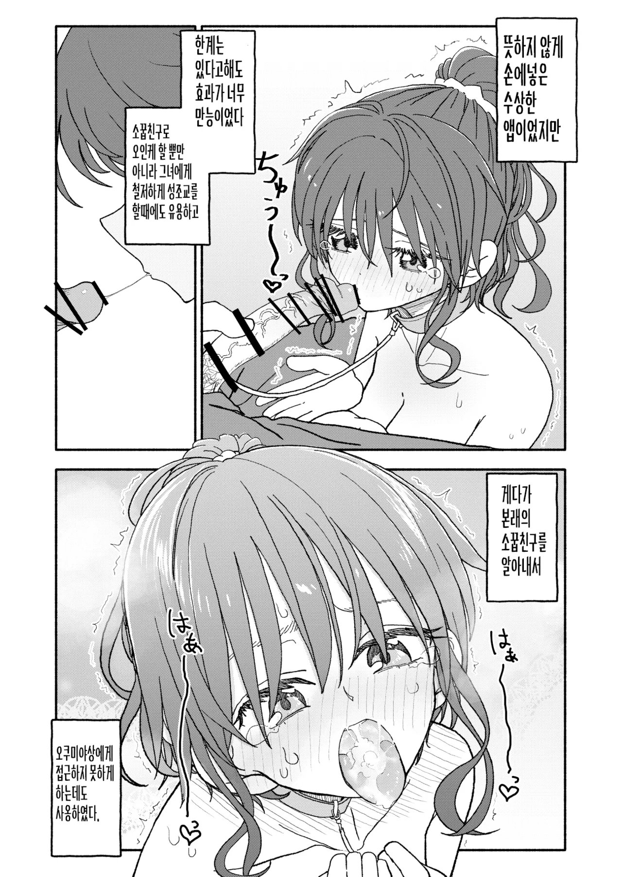 [Futotta Obasan] Saimin Application Jikken Kiroku 2 | 최면 애플리케이션 실험 기록2 [Korean] image number 9