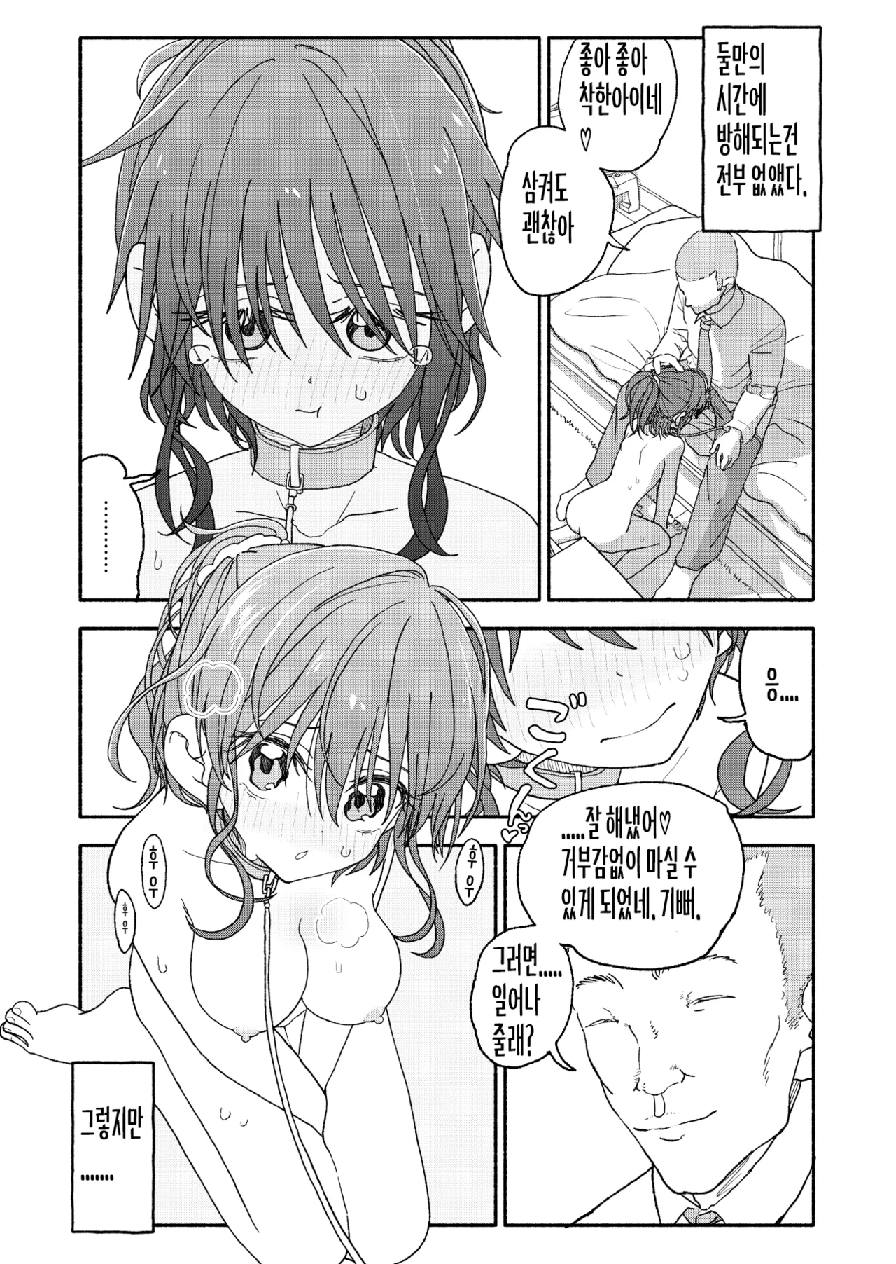 [Futotta Obasan] Saimin Application Jikken Kiroku 2 | 최면 애플리케이션 실험 기록2 [Korean] image number 10