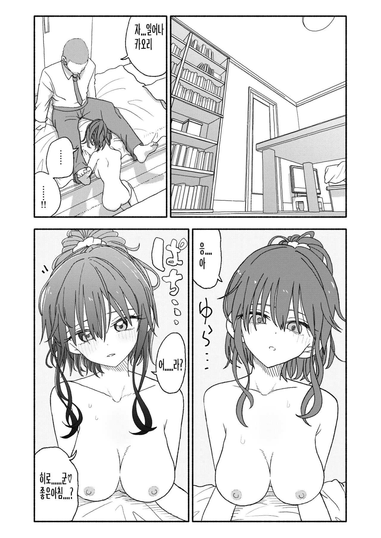 [Futotta Obasan] Saimin Application Jikken Kiroku 2 | 최면 애플리케이션 실험 기록2 [Korean] image number 17