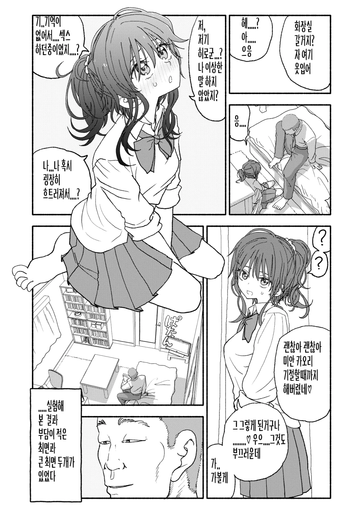 [Futotta Obasan] Saimin Application Jikken Kiroku 2 | 최면 애플리케이션 실험 기록2 [Korean] image number 18