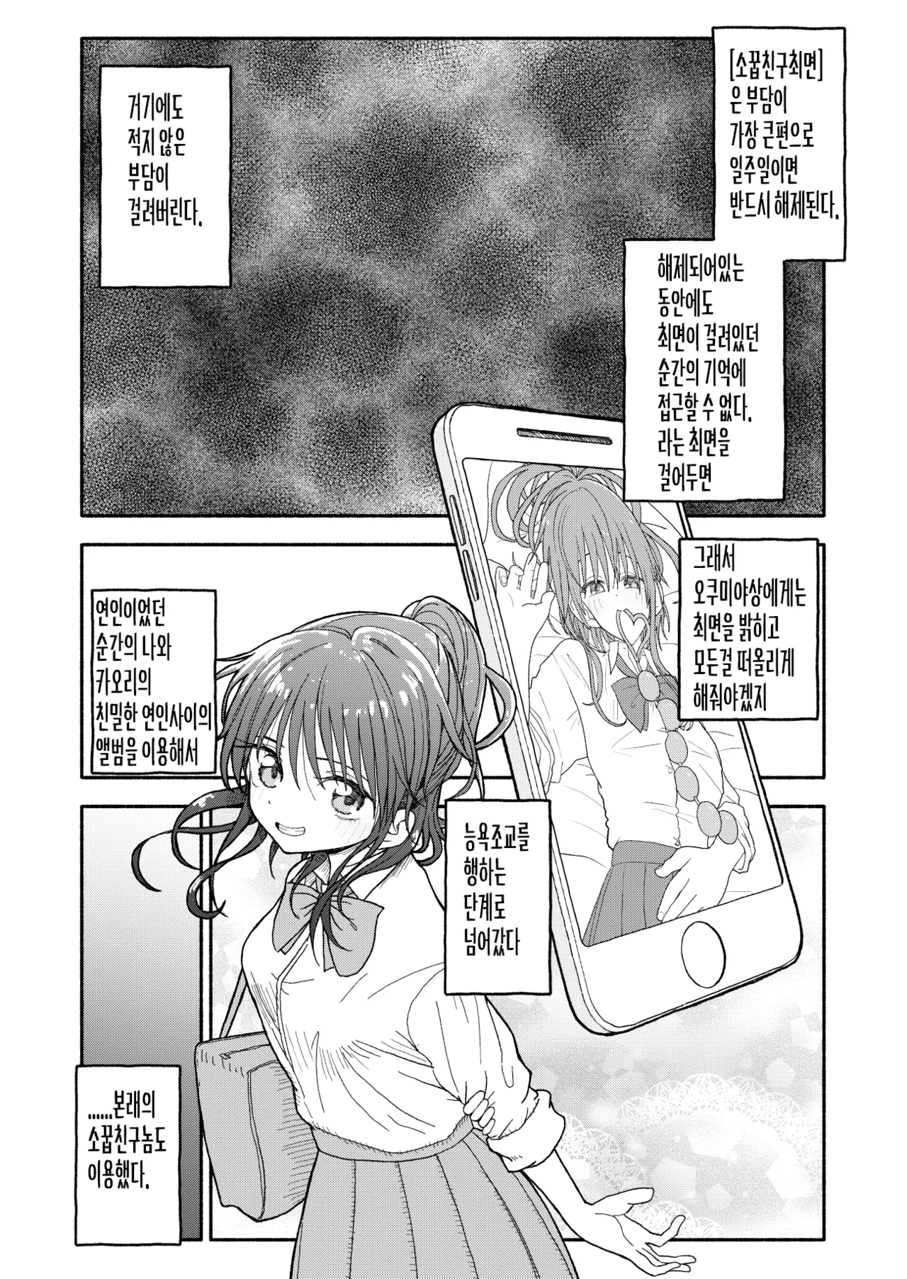 [Futotta Obasan] Saimin Application Jikken Kiroku 2 | 최면 애플리케이션 실험 기록2 [Korean] image number 19