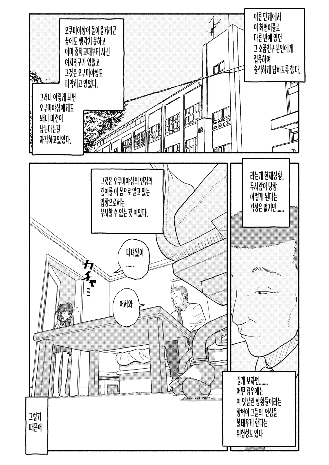 [Futotta Obasan] Saimin Application Jikken Kiroku 2 | 최면 애플리케이션 실험 기록2 [Korean] image number 20