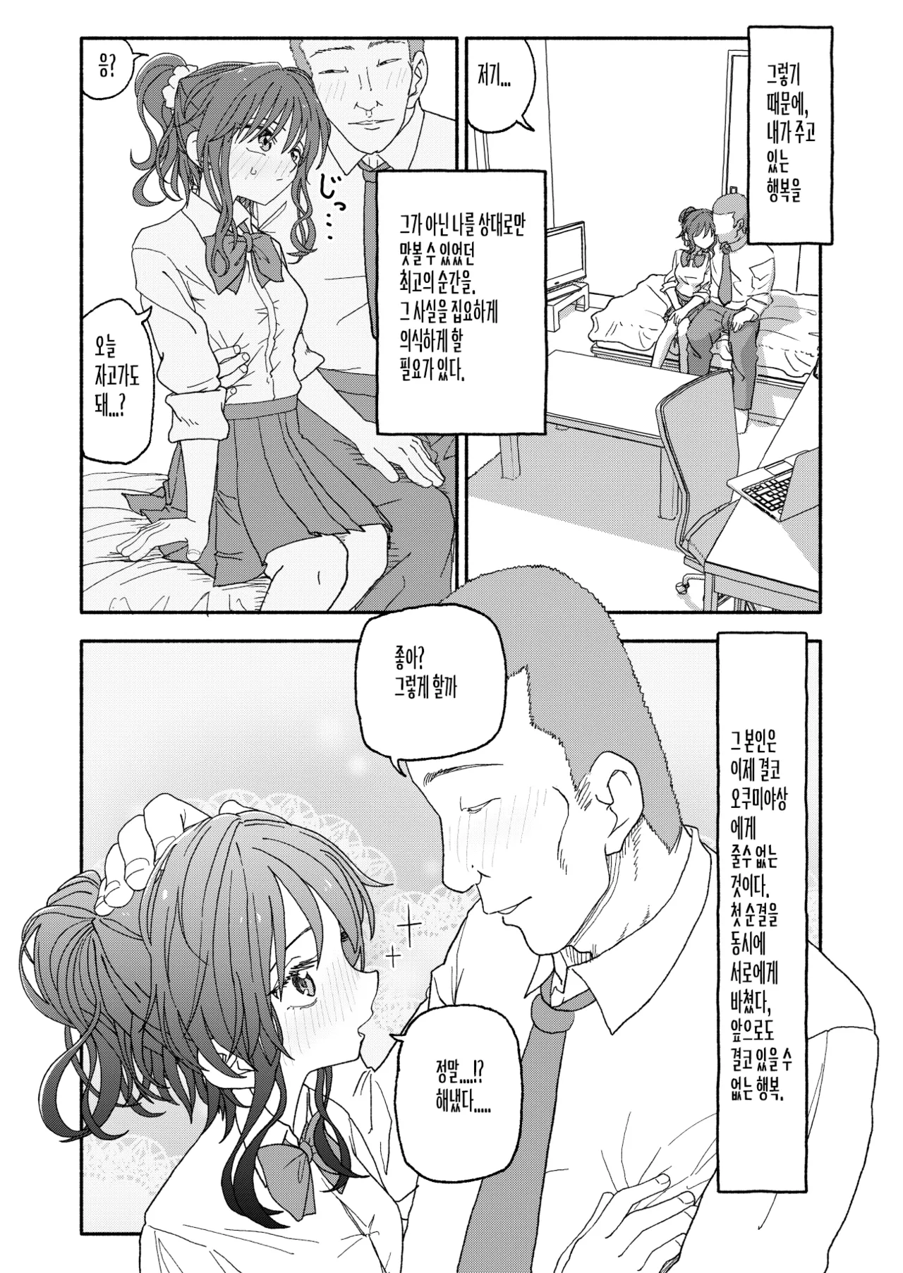 [Futotta Obasan] Saimin Application Jikken Kiroku 2 | 최면 애플리케이션 실험 기록2 [Korean] image number 21