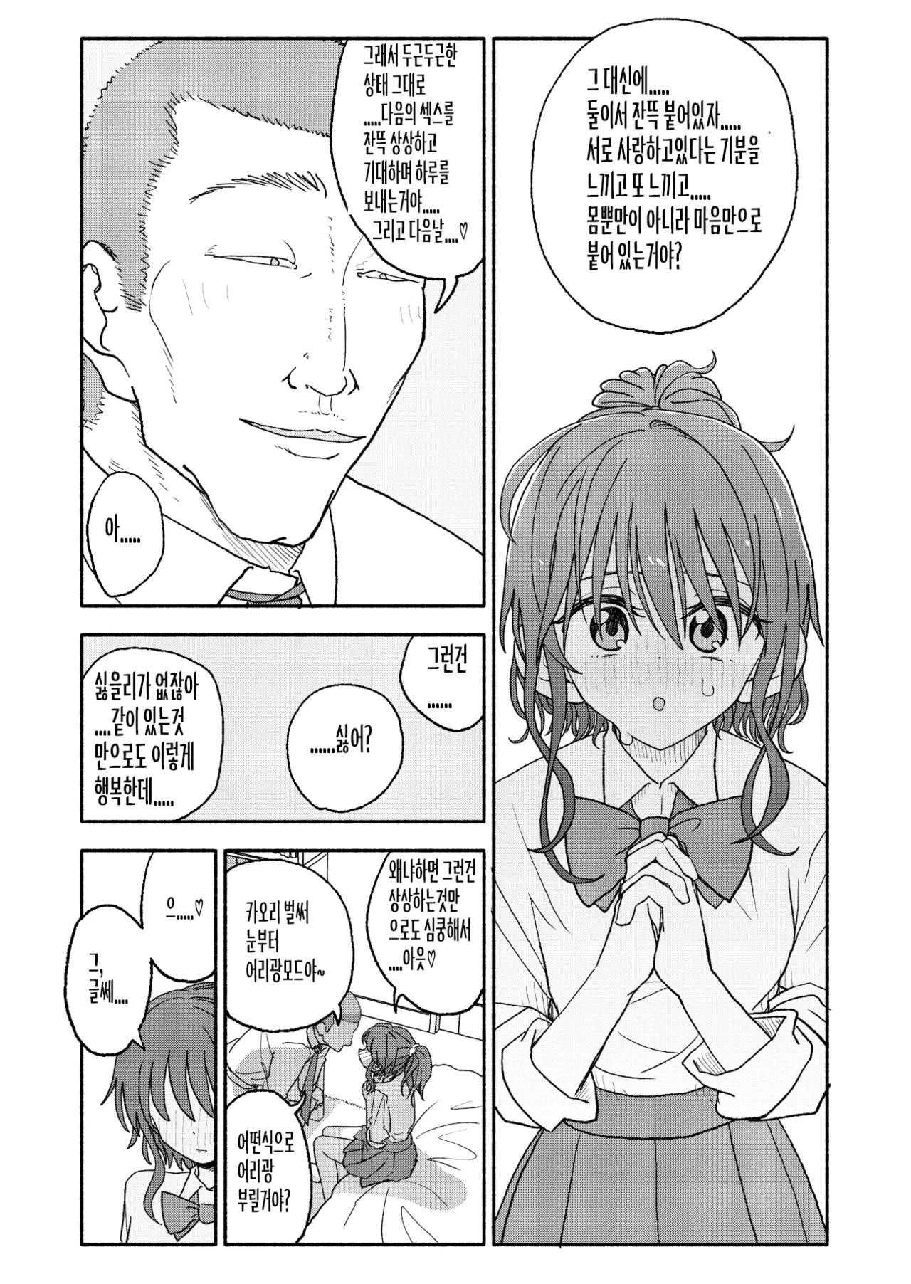 [Futotta Obasan] Saimin Application Jikken Kiroku 2 | 최면 애플리케이션 실험 기록2 [Korean] image number 24