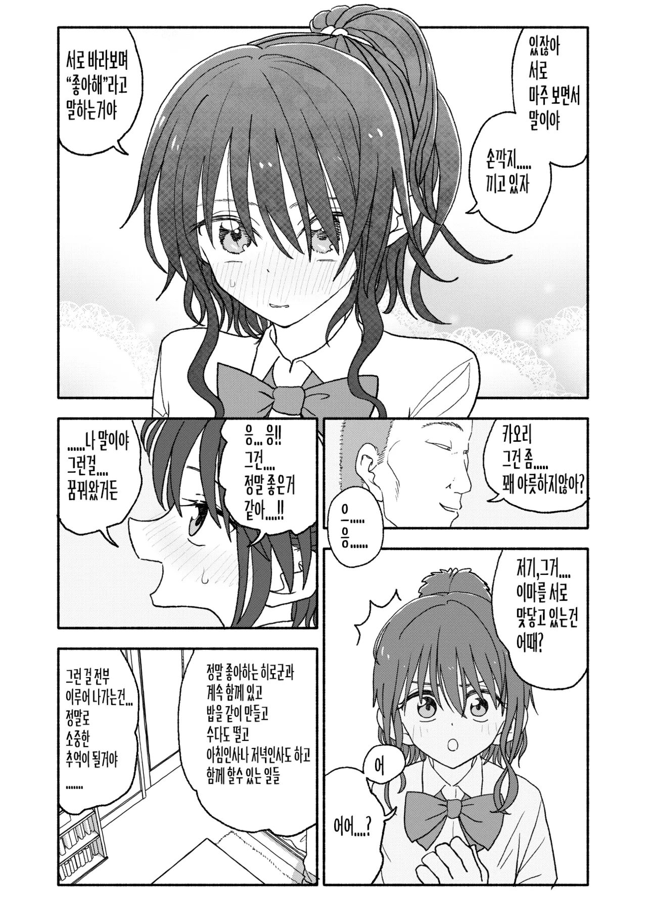 [Futotta Obasan] Saimin Application Jikken Kiroku 2 | 최면 애플리케이션 실험 기록2 [Korean] image number 25