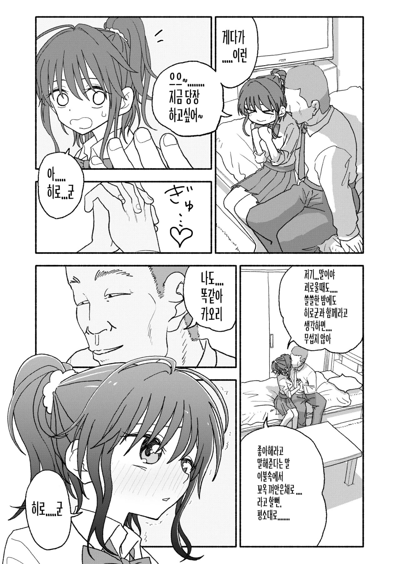 [Futotta Obasan] Saimin Application Jikken Kiroku 2 | 최면 애플리케이션 실험 기록2 [Korean] image number 26