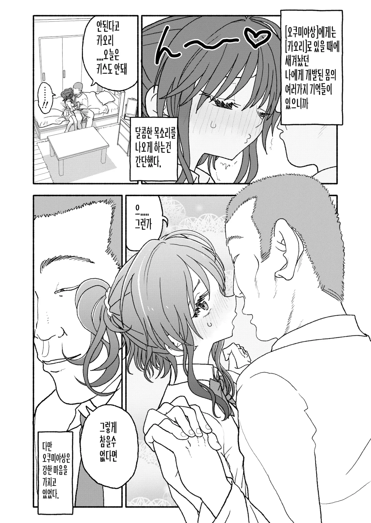 [Futotta Obasan] Saimin Application Jikken Kiroku 2 | 최면 애플리케이션 실험 기록2 [Korean] image number 29