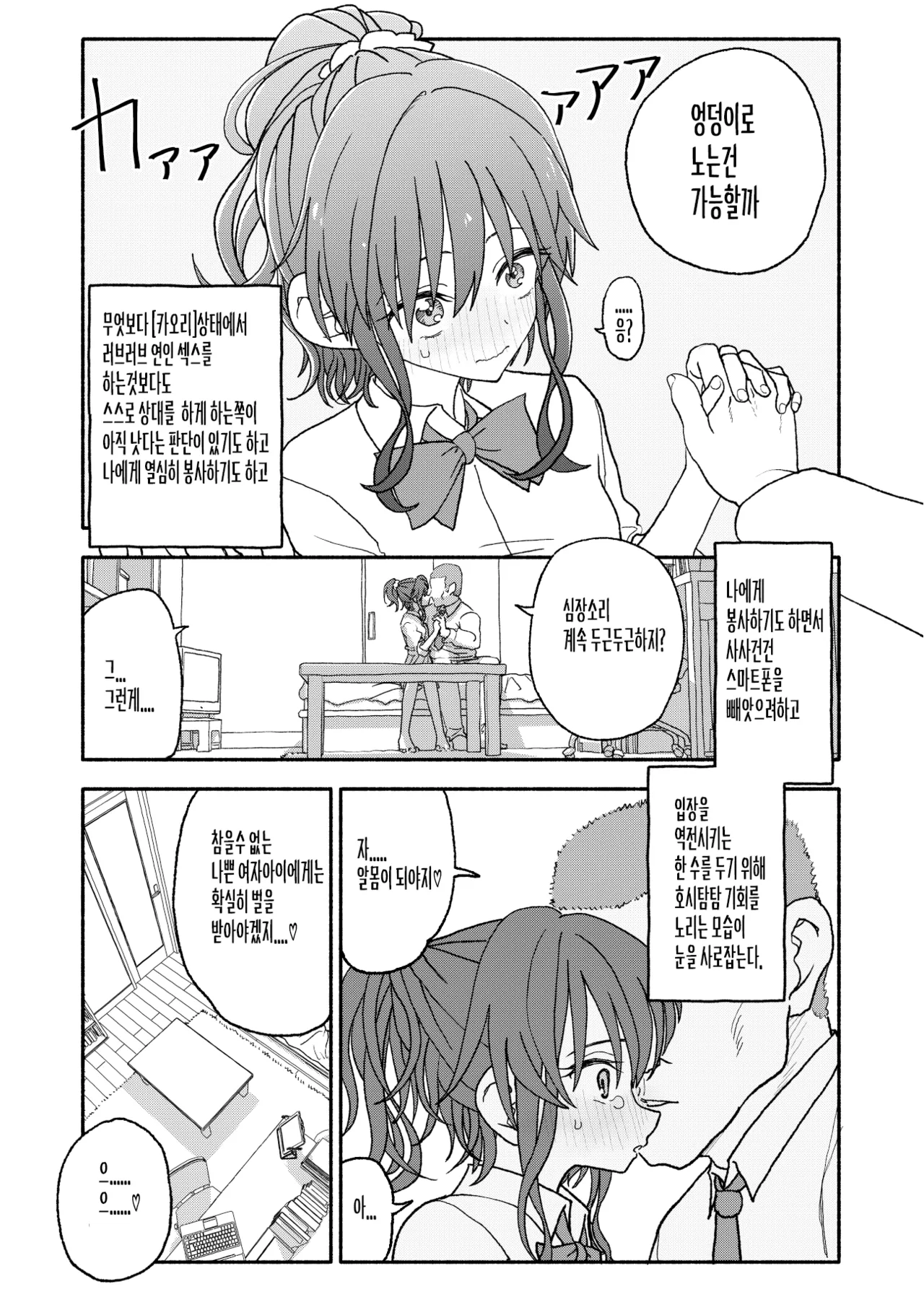 [Futotta Obasan] Saimin Application Jikken Kiroku 2 | 최면 애플리케이션 실험 기록2 [Korean] image number 30