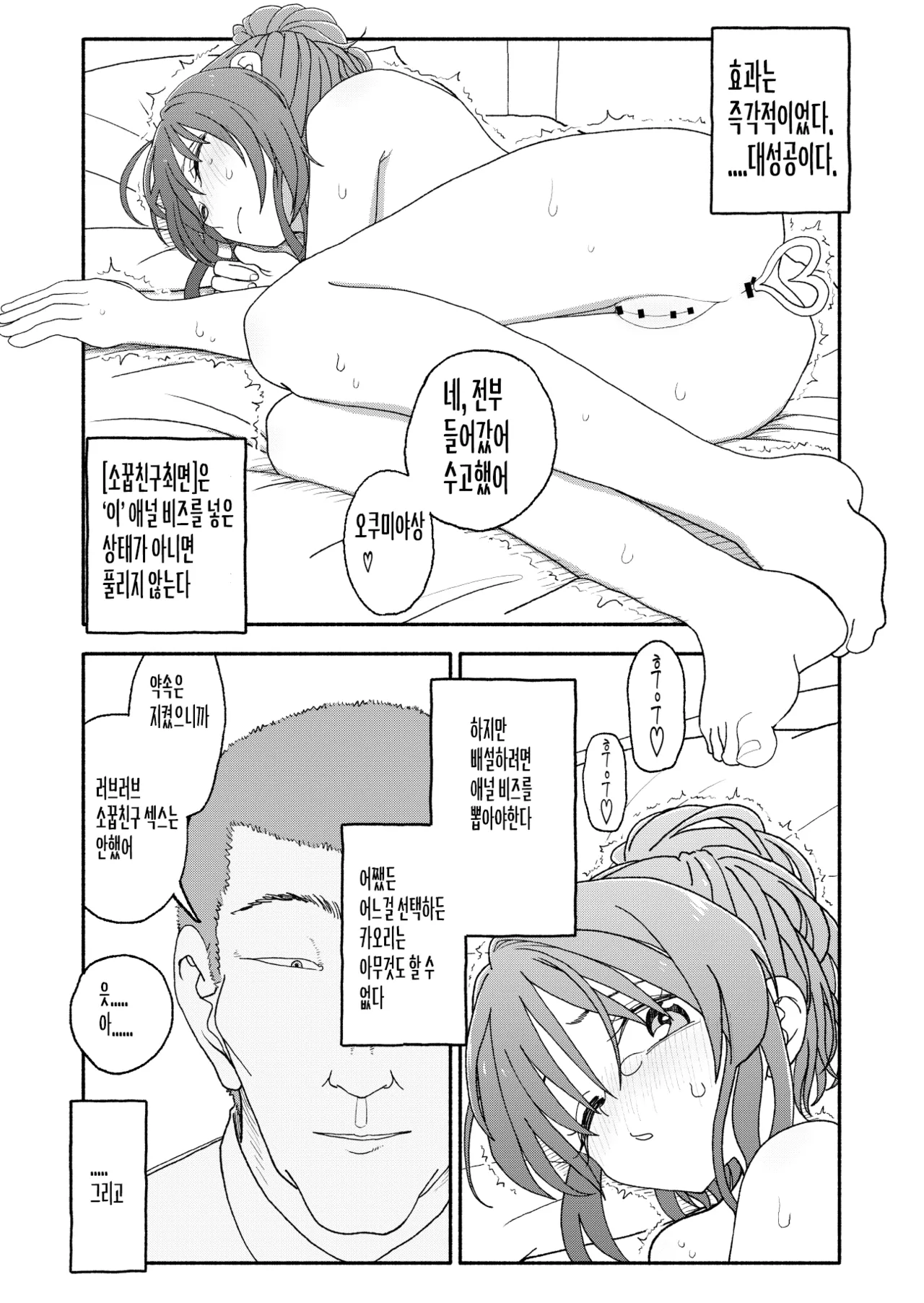 [Futotta Obasan] Saimin Application Jikken Kiroku 2 | 최면 애플리케이션 실험 기록2 [Korean] image number 35