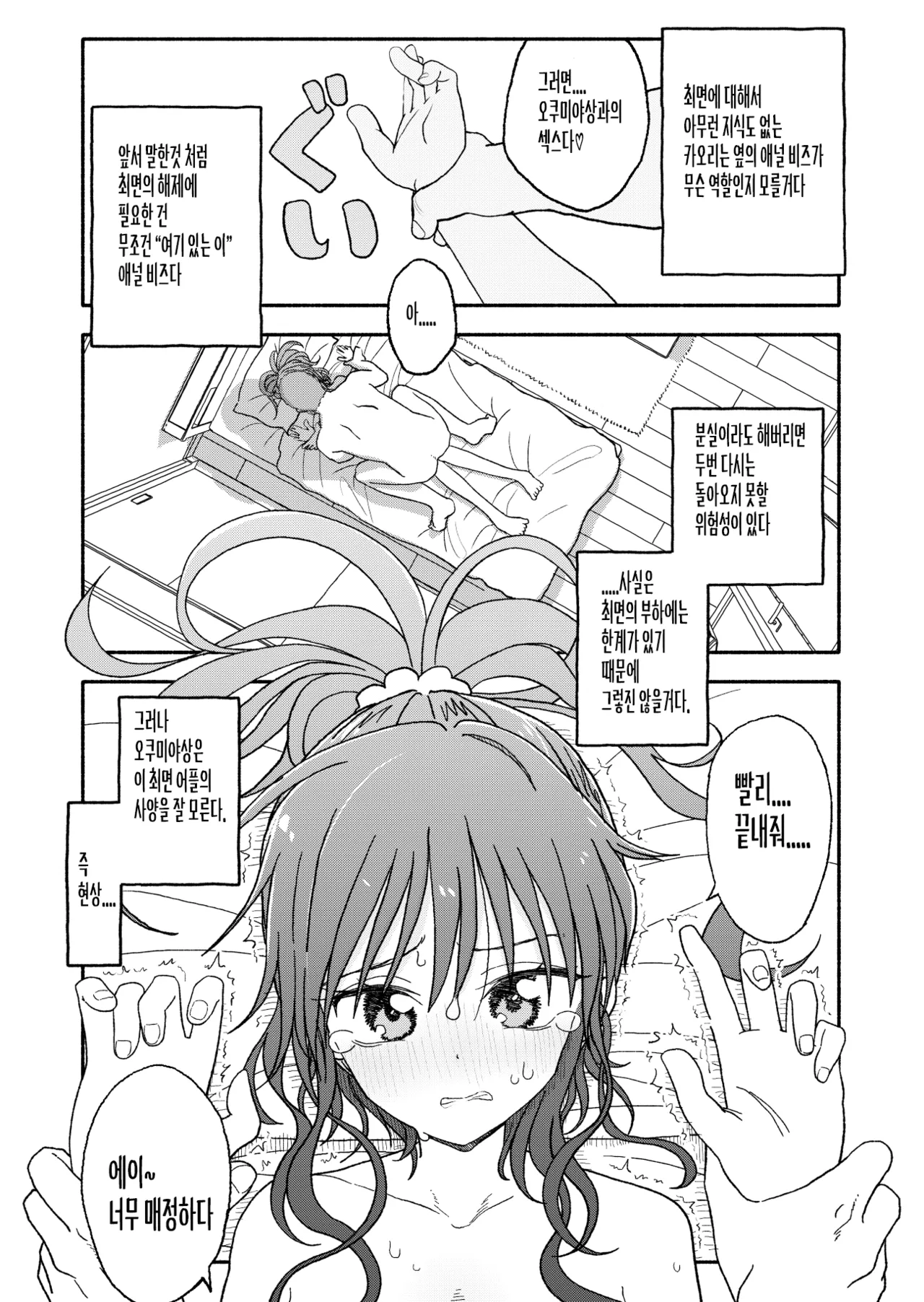 [Futotta Obasan] Saimin Application Jikken Kiroku 2 | 최면 애플리케이션 실험 기록2 [Korean] image number 36