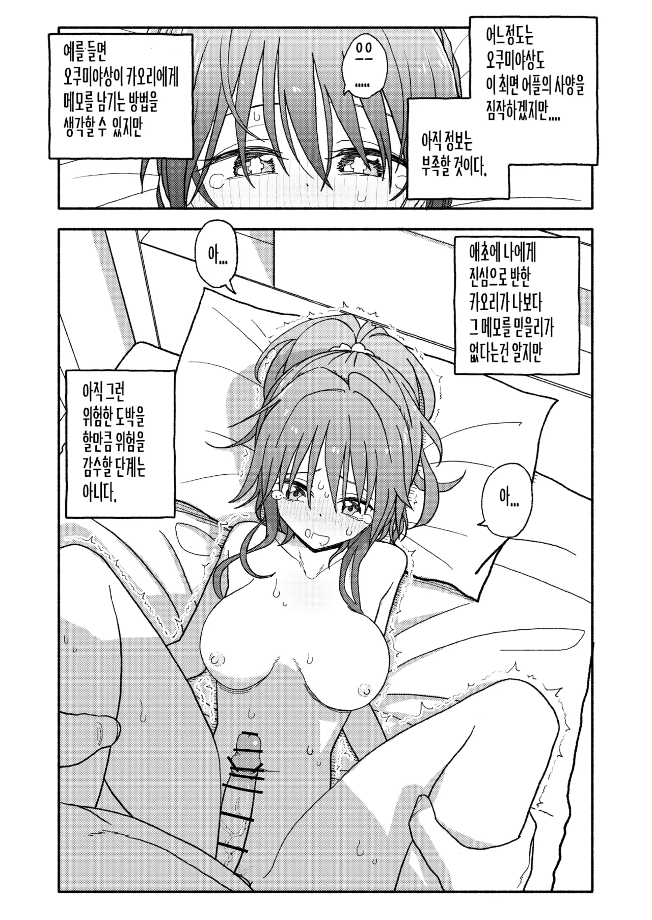 [Futotta Obasan] Saimin Application Jikken Kiroku 2 | 최면 애플리케이션 실험 기록2 [Korean] image number 39
