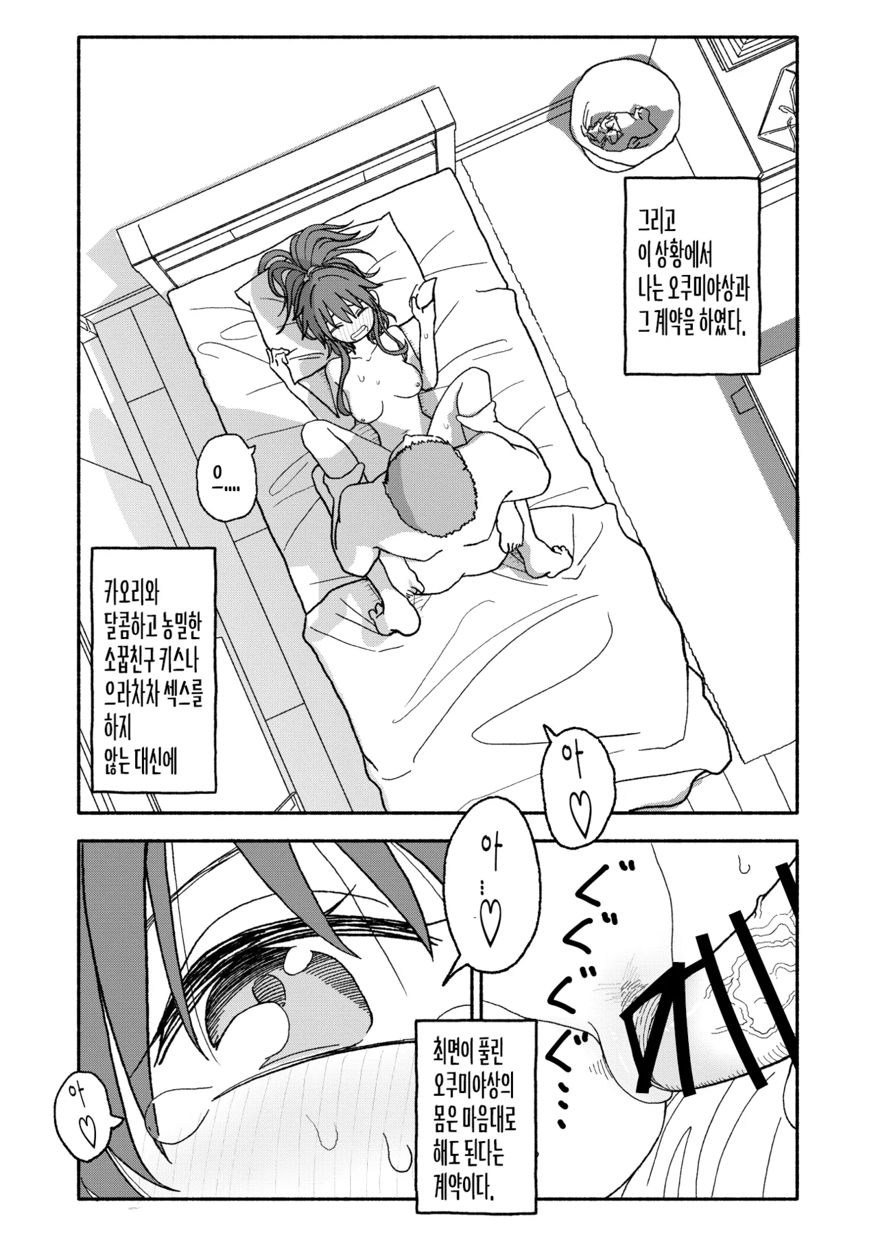 [Futotta Obasan] Saimin Application Jikken Kiroku 2 | 최면 애플리케이션 실험 기록2 [Korean] image number 40