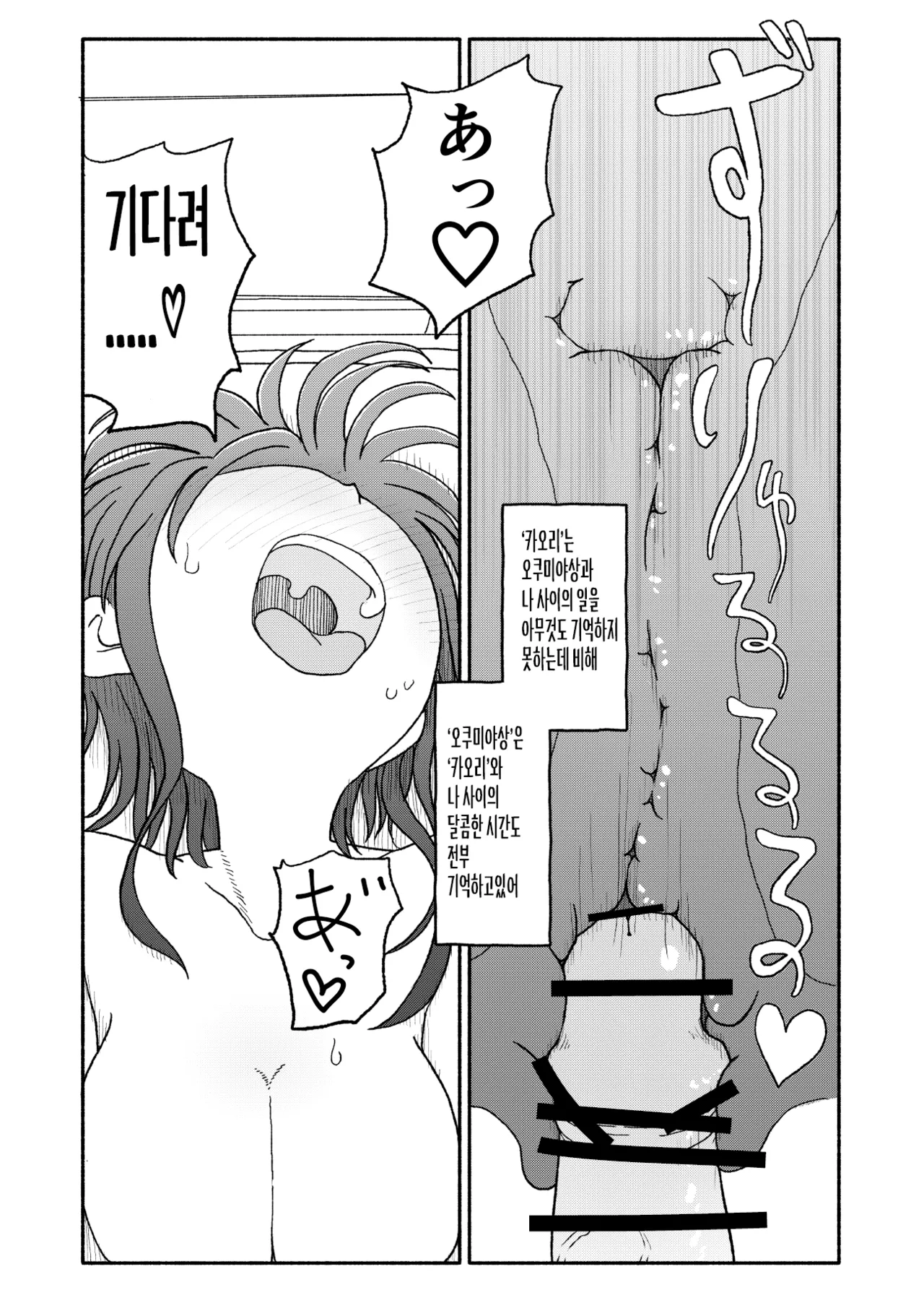 [Futotta Obasan] Saimin Application Jikken Kiroku 2 | 최면 애플리케이션 실험 기록2 [Korean] image number 44