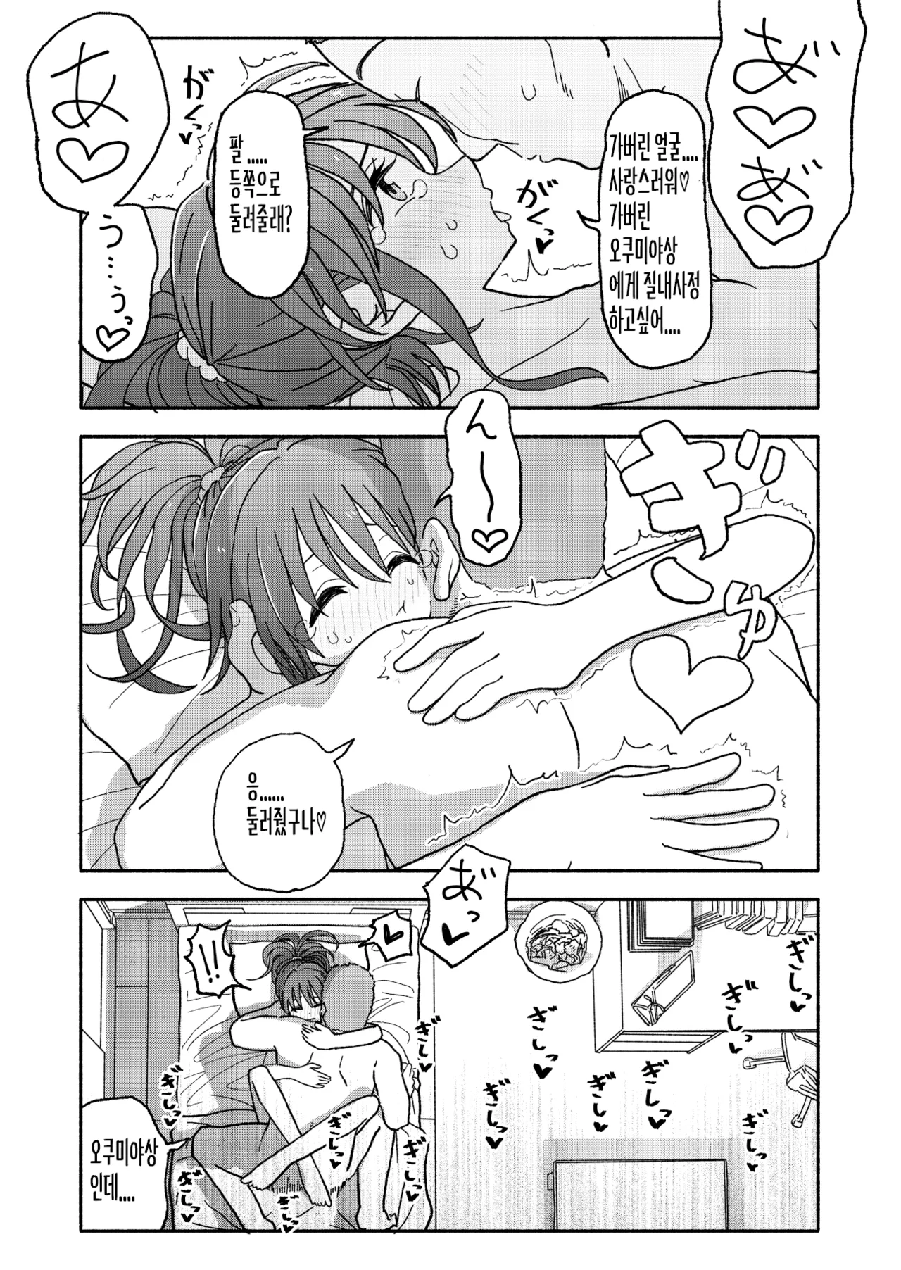 [Futotta Obasan] Saimin Application Jikken Kiroku 2 | 최면 애플리케이션 실험 기록2 [Korean] image number 50