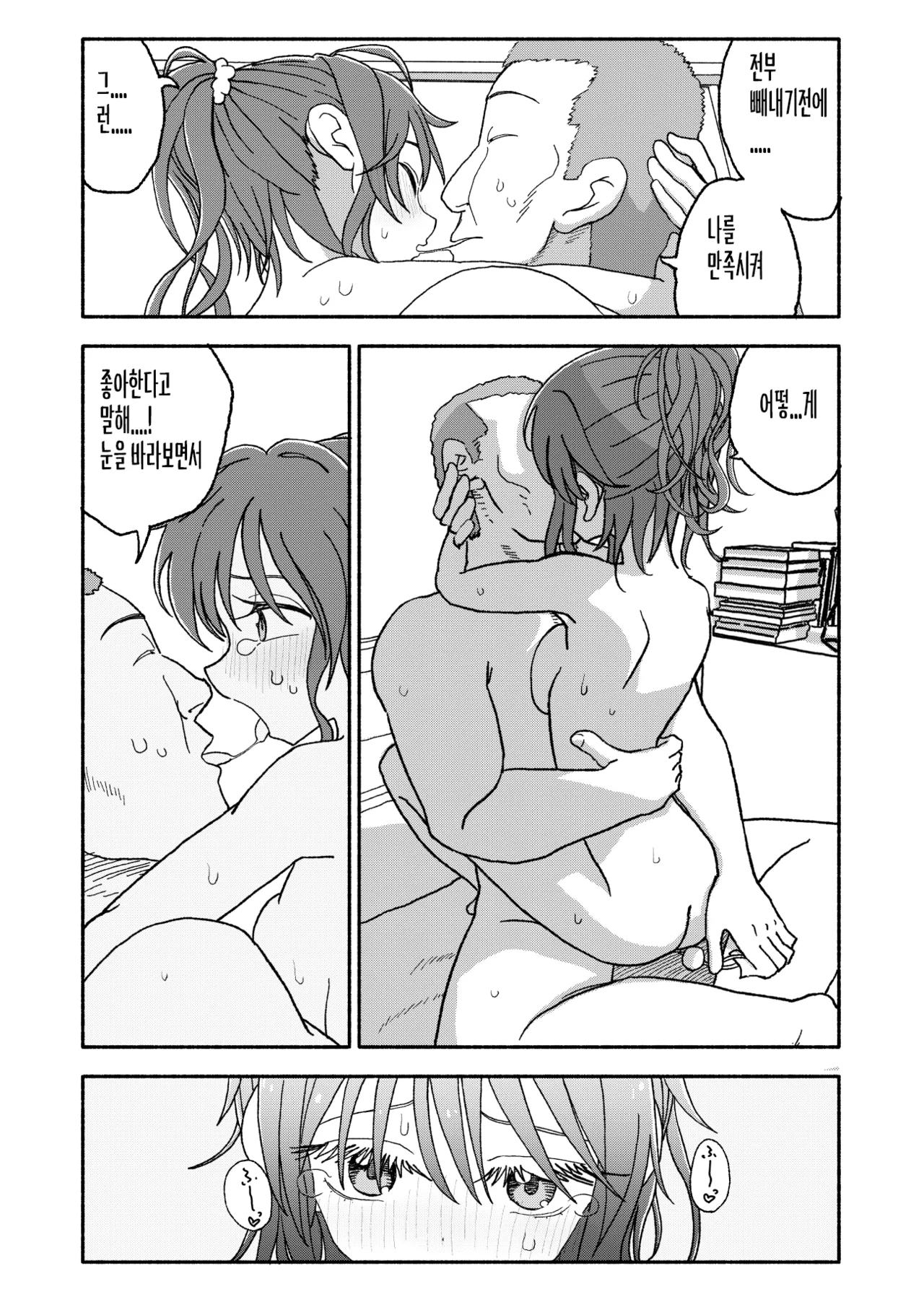 [Futotta Obasan] Saimin Application Jikken Kiroku 2 | 최면 애플리케이션 실험 기록2 [Korean] image number 56