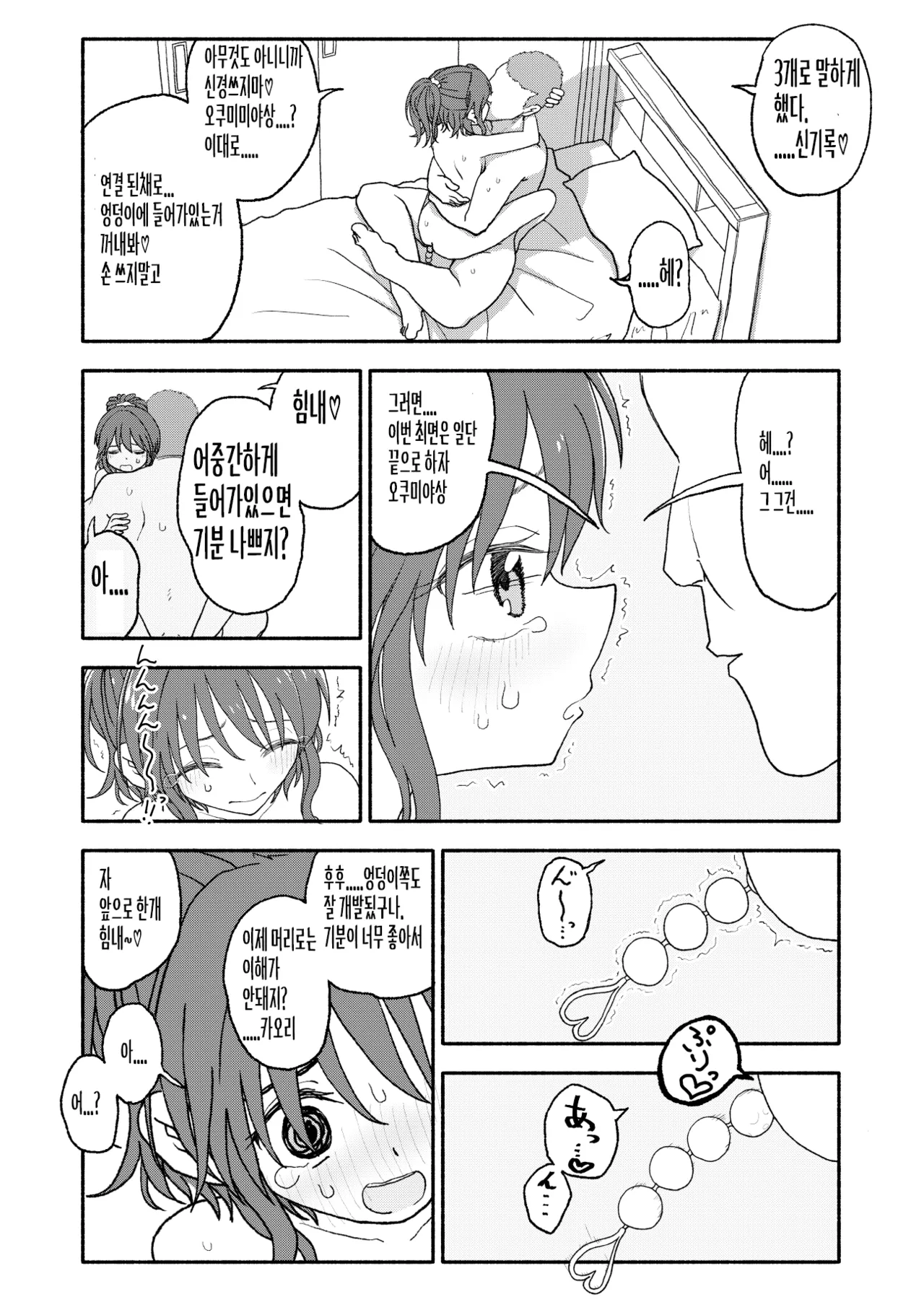 [Futotta Obasan] Saimin Application Jikken Kiroku 2 | 최면 애플리케이션 실험 기록2 [Korean] image number 60