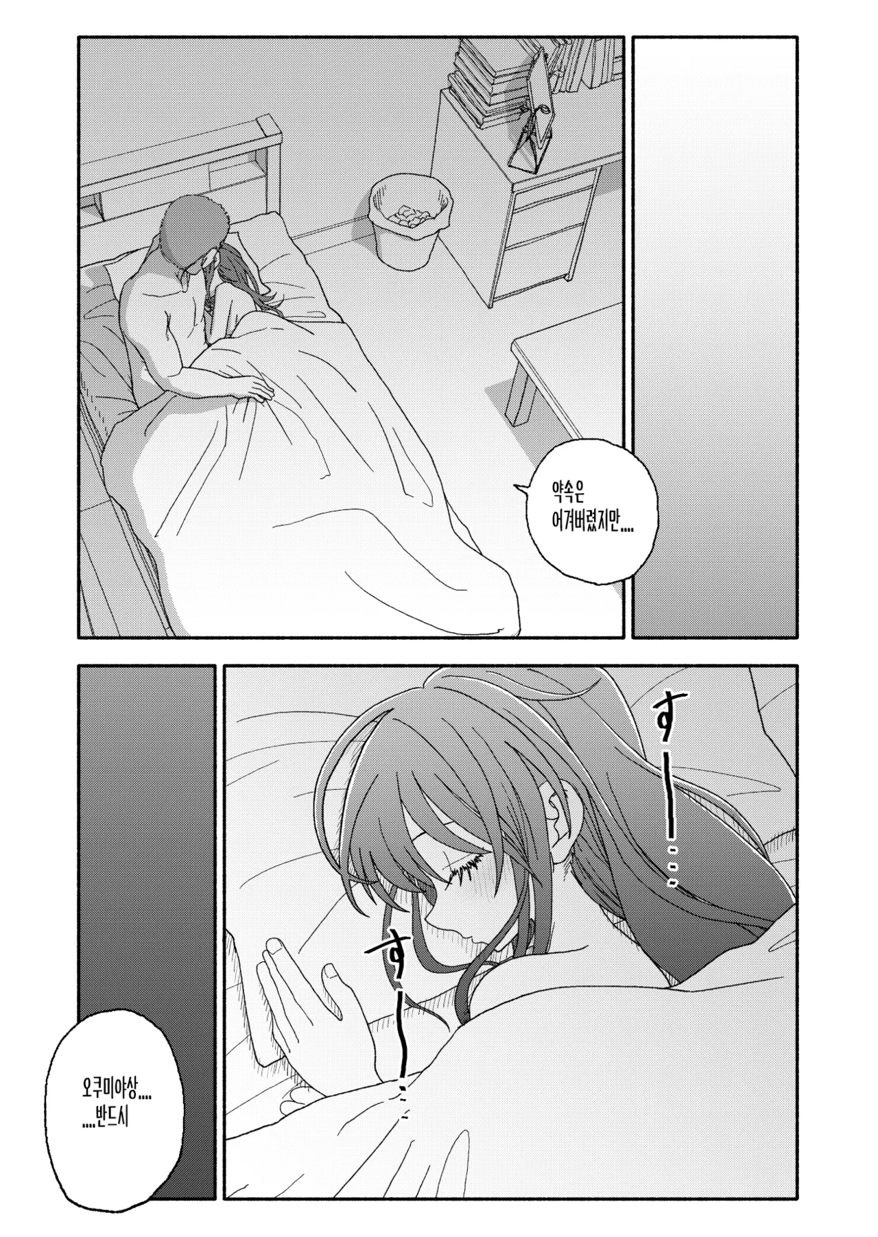 [Futotta Obasan] Saimin Application Jikken Kiroku 2 | 최면 애플리케이션 실험 기록2 [Korean] image number 66