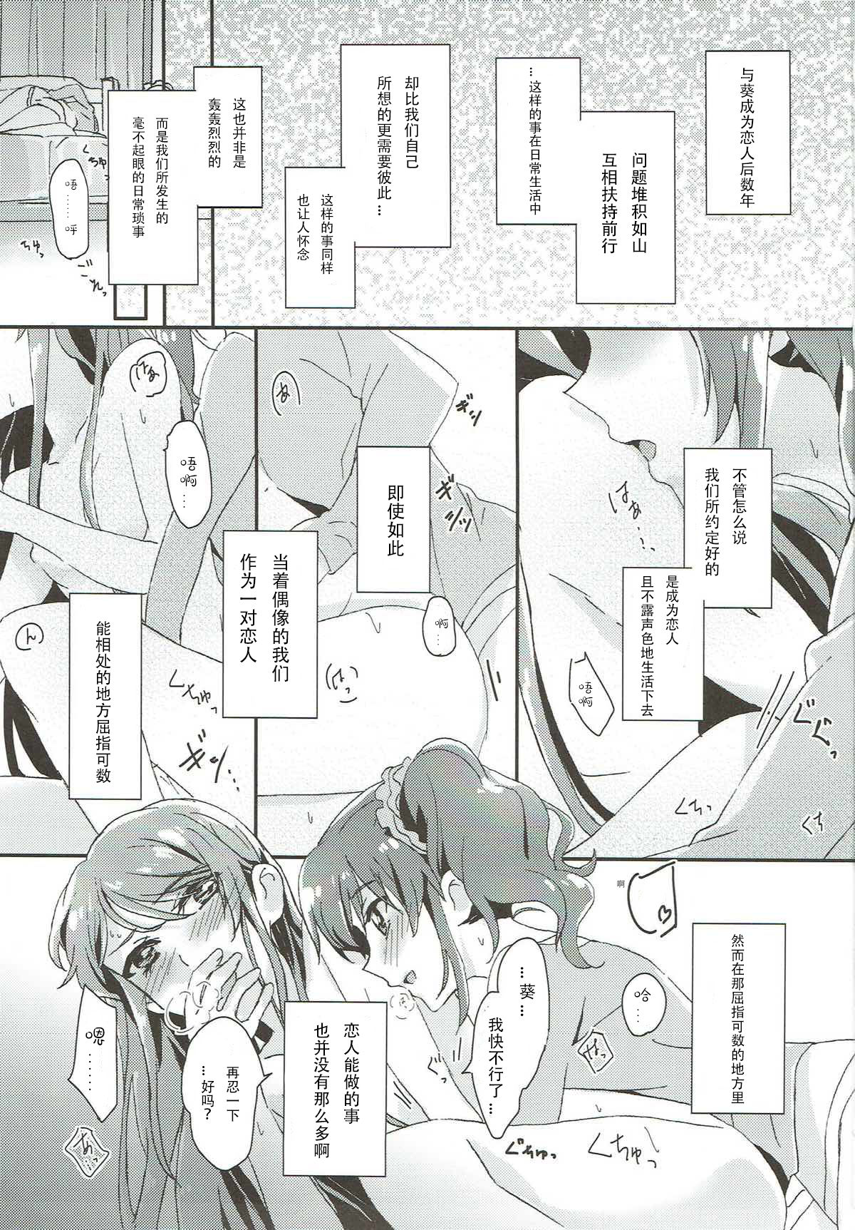 (Geinoujin wa Card ga Inochi! 11) [Keruto (Yanagi Hareta)] Tomorrow's schedule (Aikatsu!) [Chinese] [v.v.t.m汉化组] image number 3