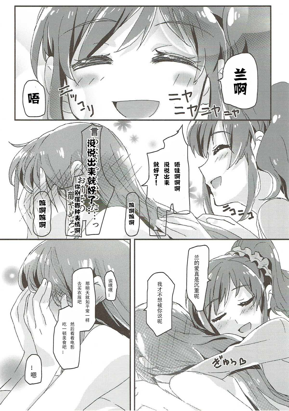 (Geinoujin wa Card ga Inochi! 11) [Keruto (Yanagi Hareta)] Tomorrow's schedule (Aikatsu!) [Chinese] [v.v.t.m汉化组] image number 24