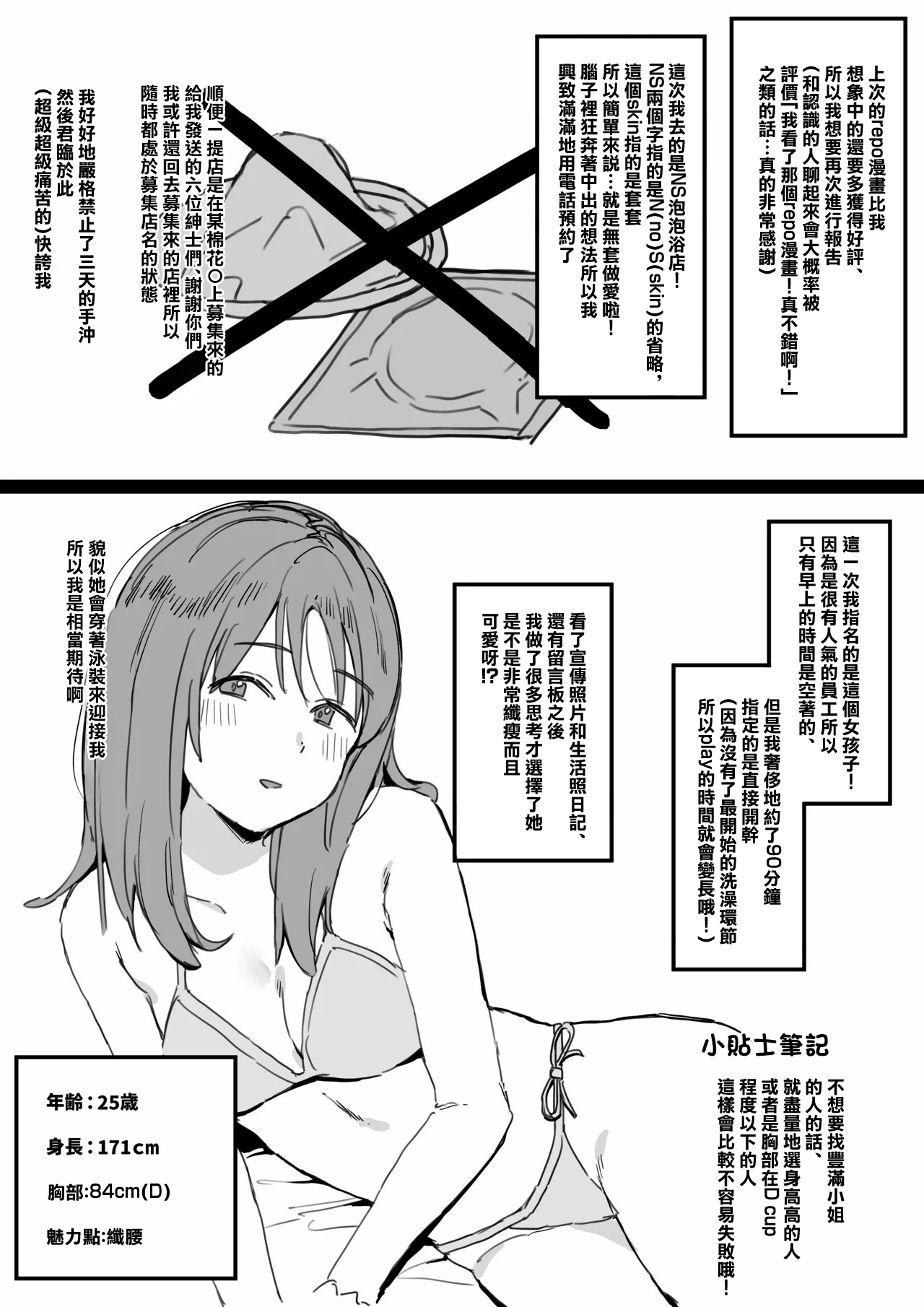 [うらーー] 風俗レポ漫画 NS店編①-1280x image number 1