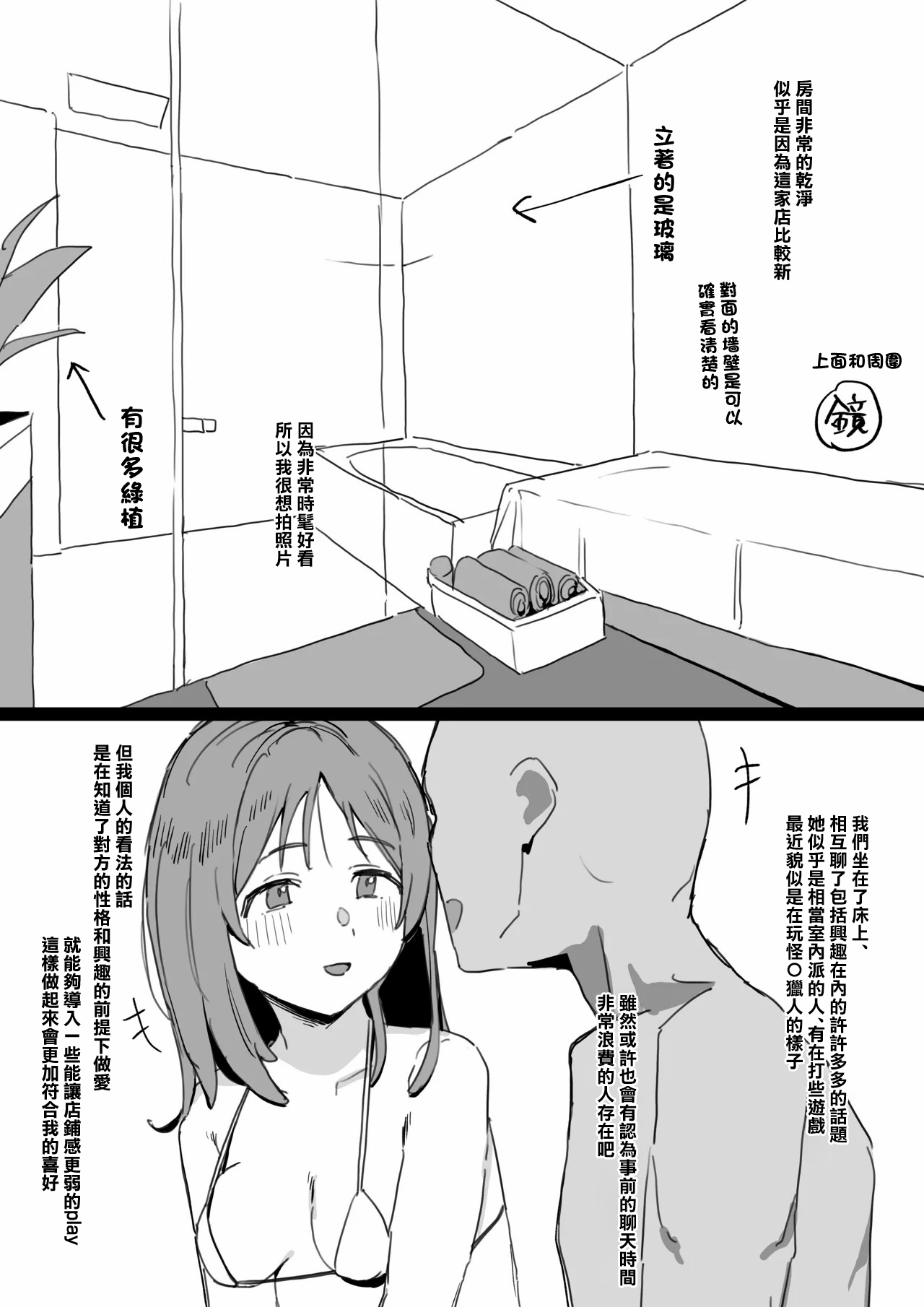 [うらーー] 風俗レポ漫画 NS店編①-1280x image number 3