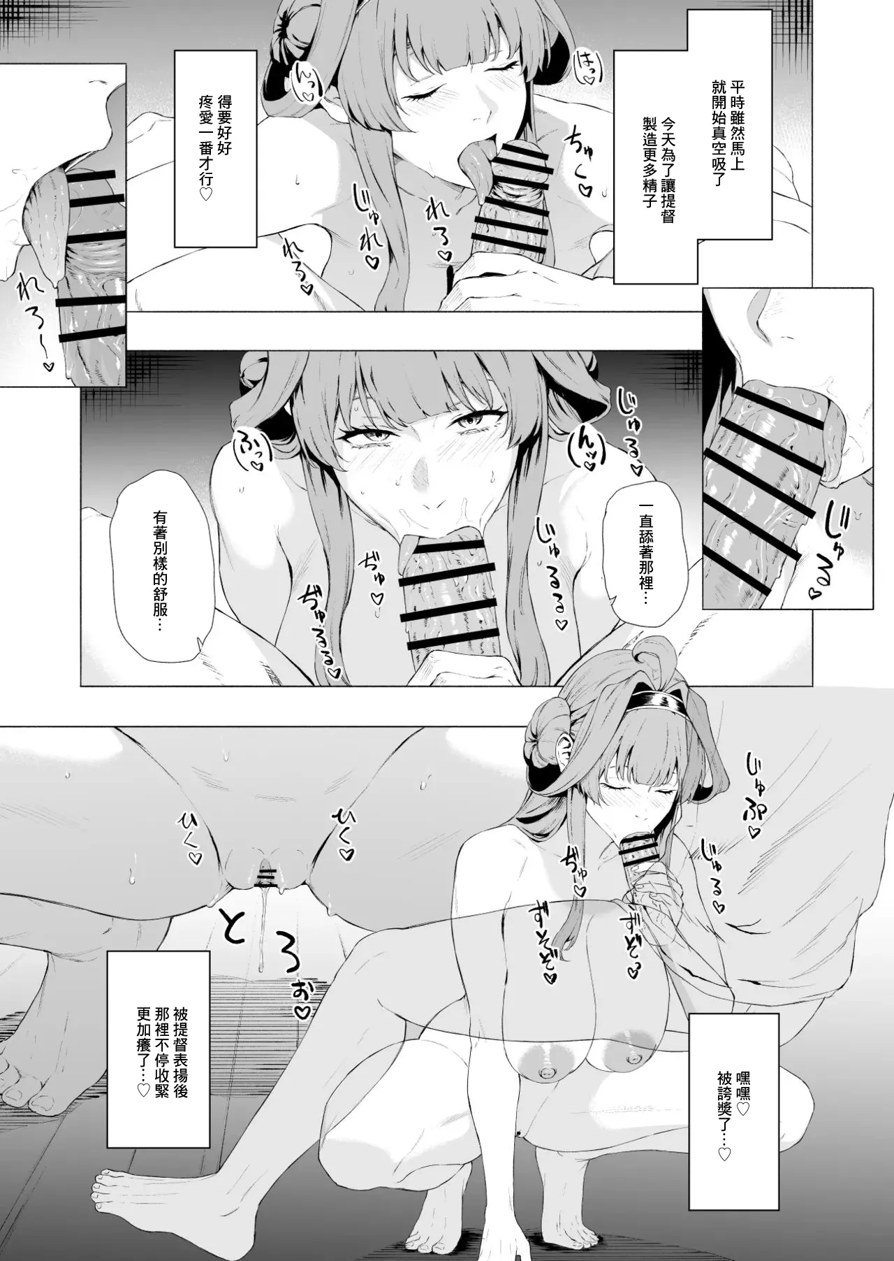 [Takaman] Kongou (Kantai Collection -KanColle-) [Chinese] 图片编号 3