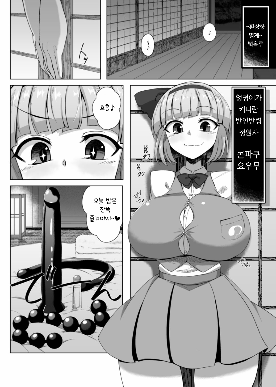 [Hadairo Rooibos Tea (Pandain)] Youmu no Oshiriiji (Touhou Project) [Korean] [Digital] 이미지 번호 2