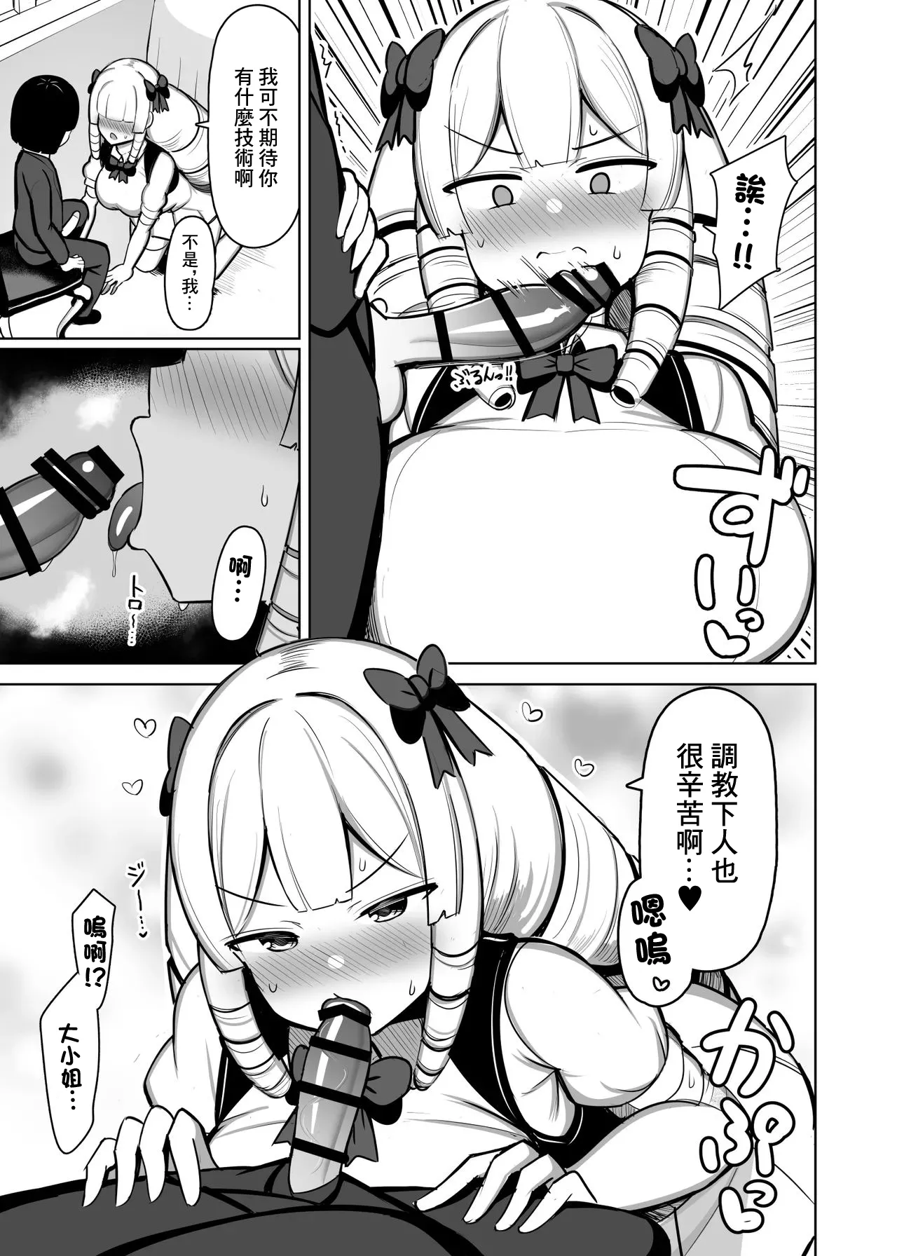 [じゃっこ] お嬢様は慰安係に惚れたりしない-1280x 이미지 번호 6